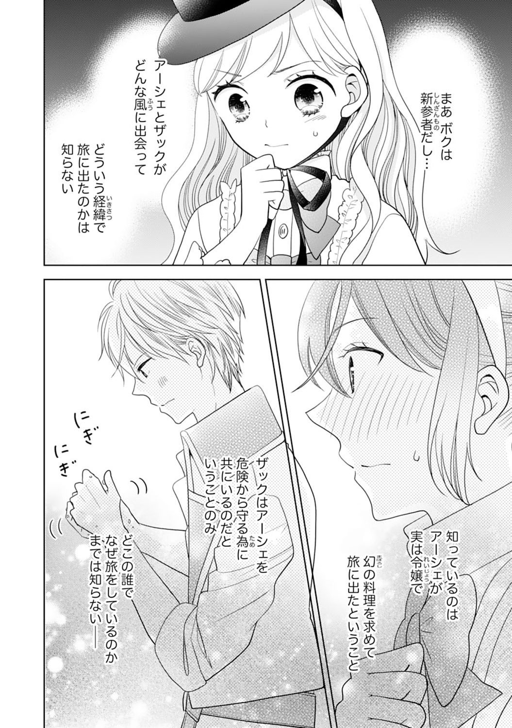 Hametsu End Masshigura no Akuyaku Reijou ni Tensei shita no de, Oishii Gohan wo Tsukutte Kurashimasu Chapter 10 2ページ