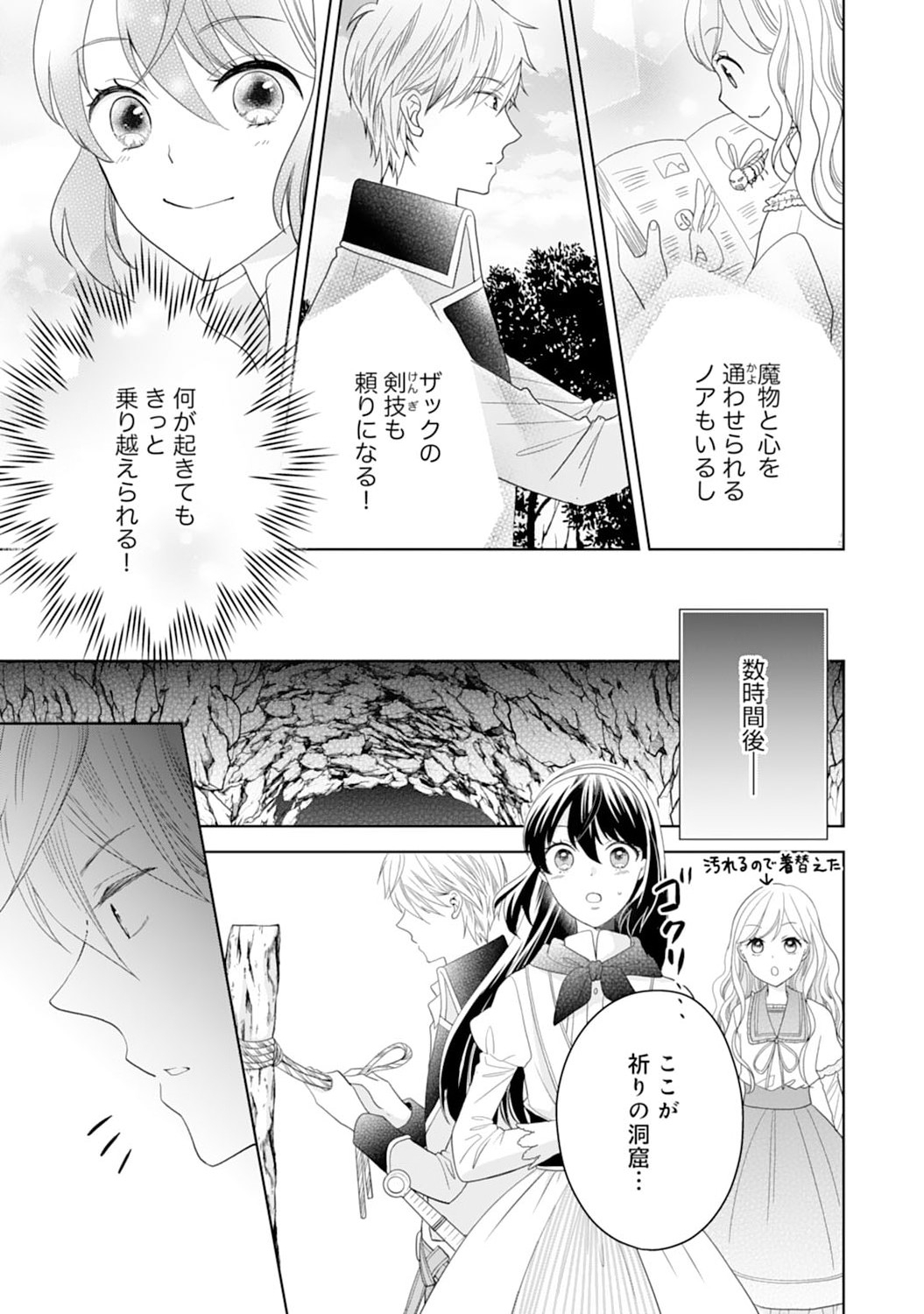 Hametsu End Masshigura no Akuyaku Reijou ni Tensei shita no de, Oishii Gohan wo Tsukutte Kurashimasu Chapter 10 11ページ