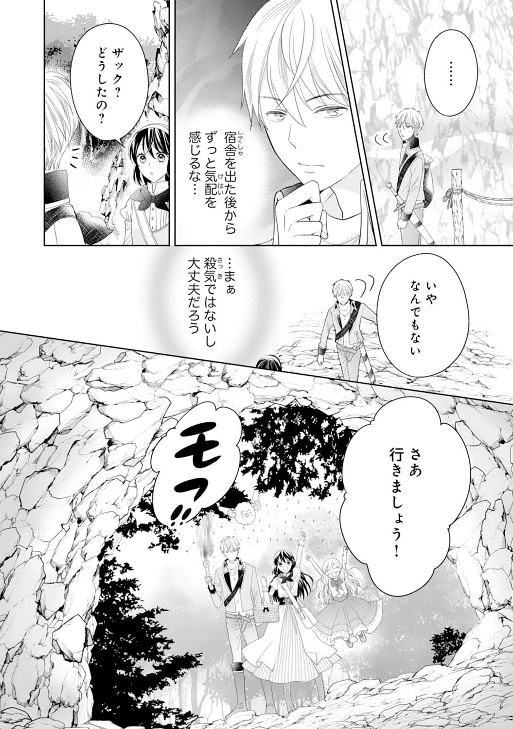 Hametsu End Masshigura no Akuyaku Reijou ni Tensei shita no de, Oishii Gohan wo Tsukutte Kurashimasu Chapter 10 12ページ