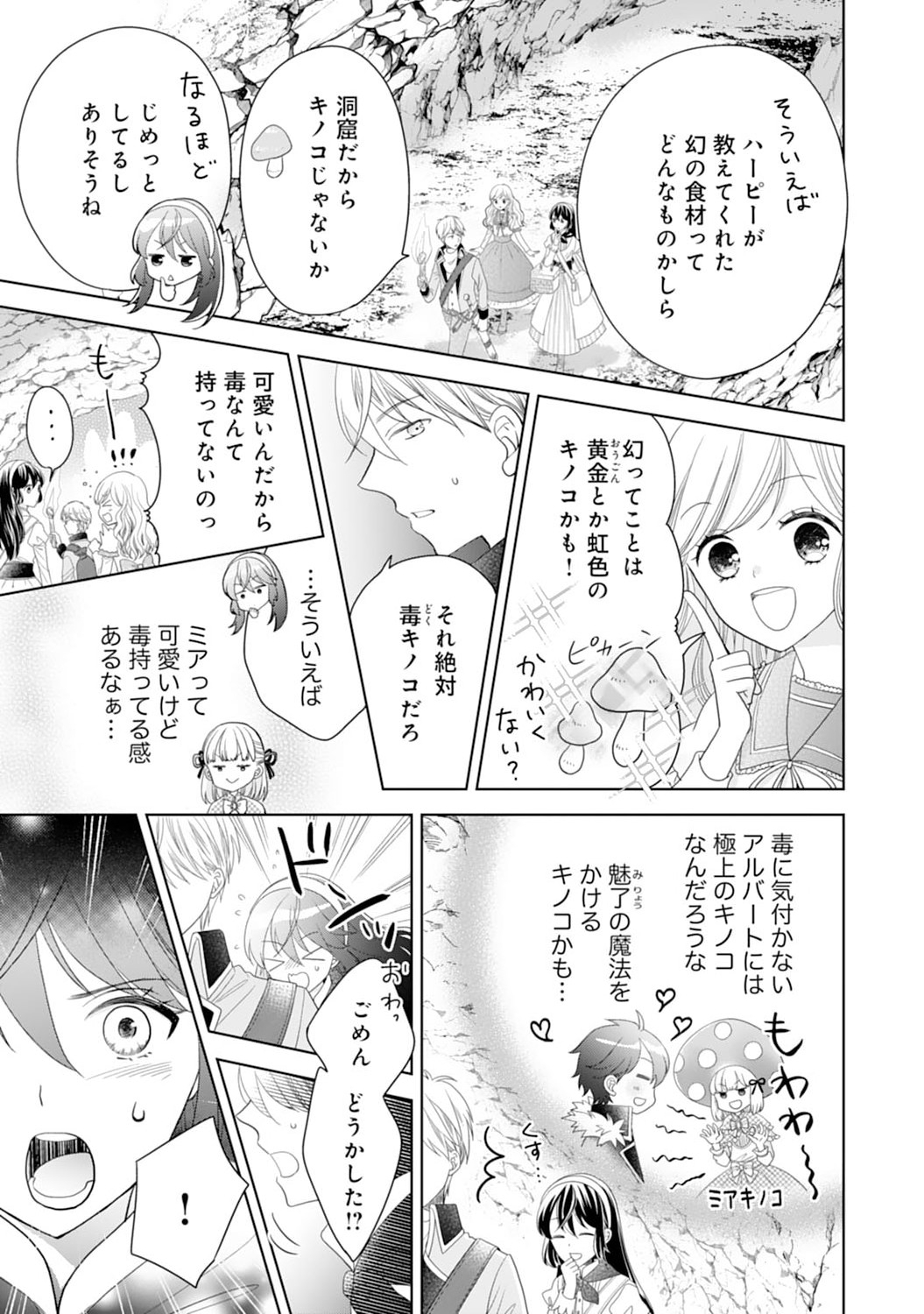 Hametsu End Masshigura no Akuyaku Reijou ni Tensei shita no de, Oishii Gohan wo Tsukutte Kurashimasu Chapter 10 13ページ
