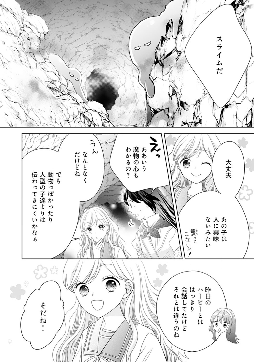 Hametsu End Masshigura no Akuyaku Reijou ni Tensei shita no de, Oishii Gohan wo Tsukutte Kurashimasu Chapter 10 14ページ