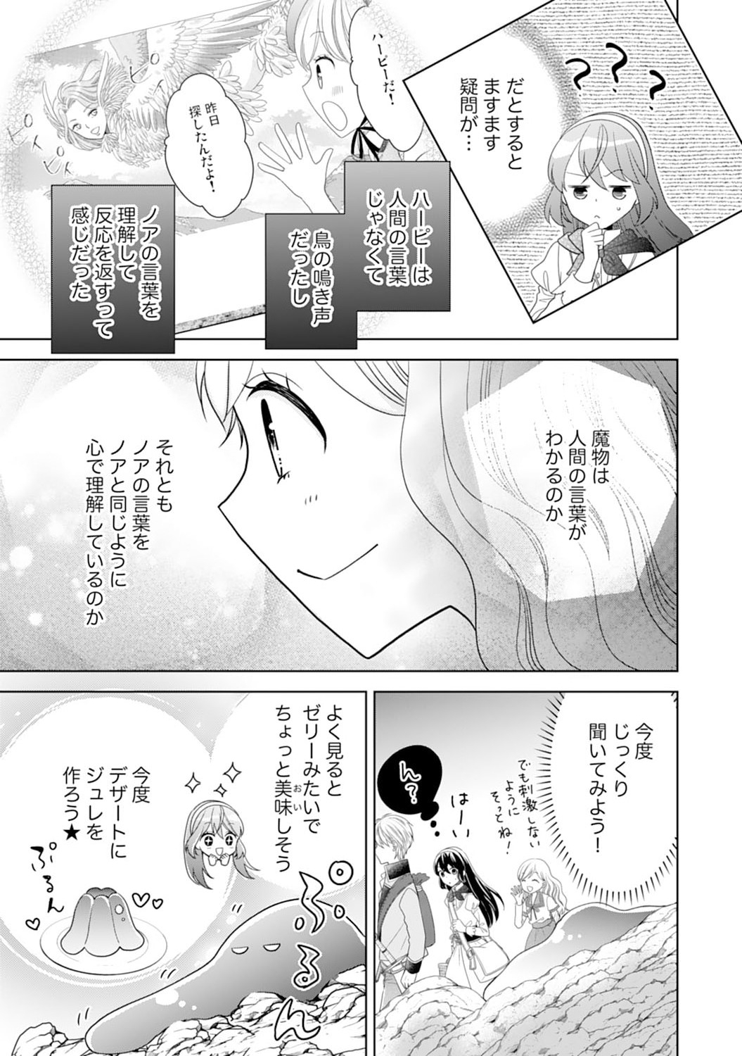Hametsu End Masshigura no Akuyaku Reijou ni Tensei shita no de, Oishii Gohan wo Tsukutte Kurashimasu Chapter 10 15ページ
