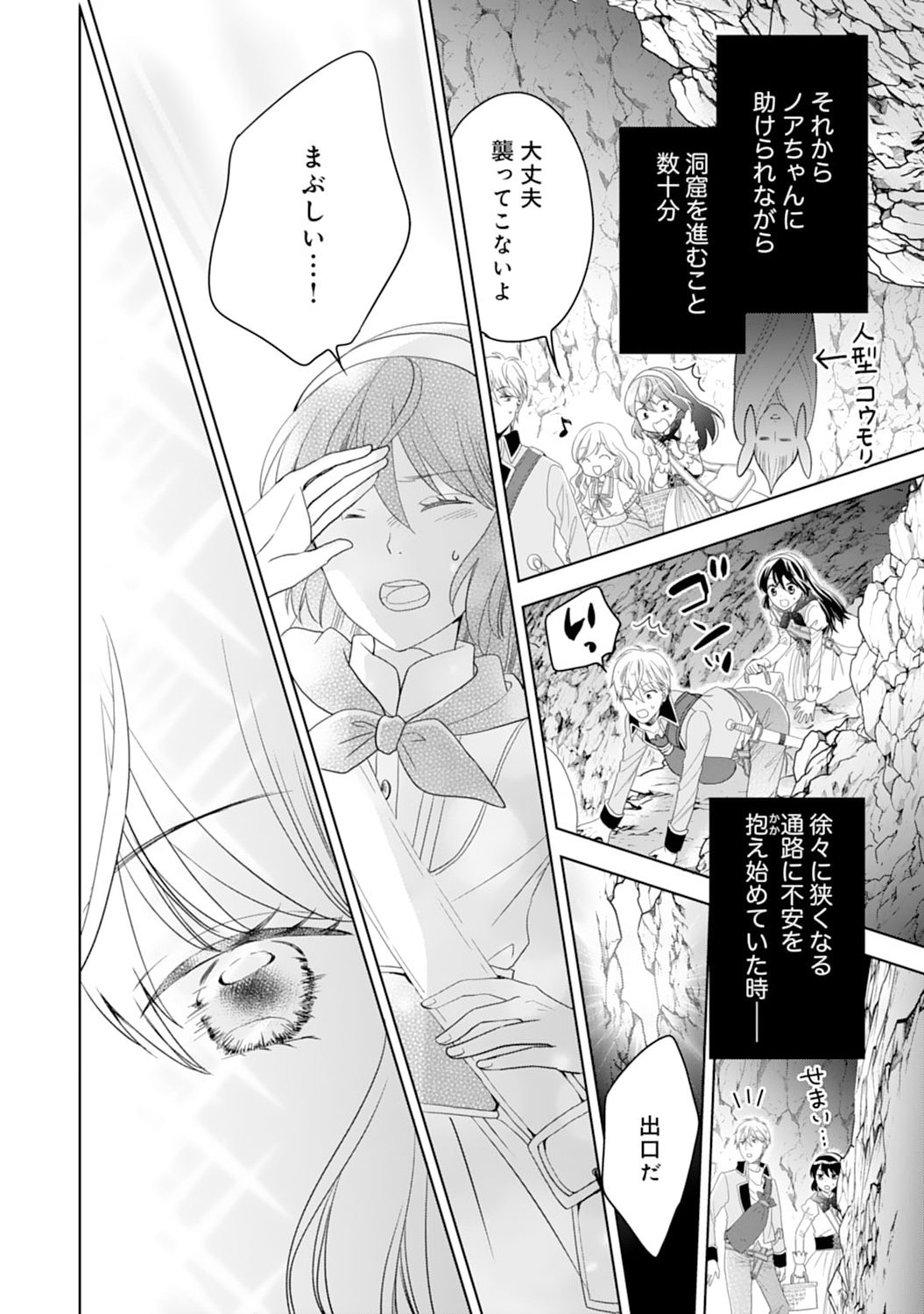 Hametsu End Masshigura no Akuyaku Reijou ni Tensei shita no de, Oishii Gohan wo Tsukutte Kurashimasu Chapter 10 16ページ