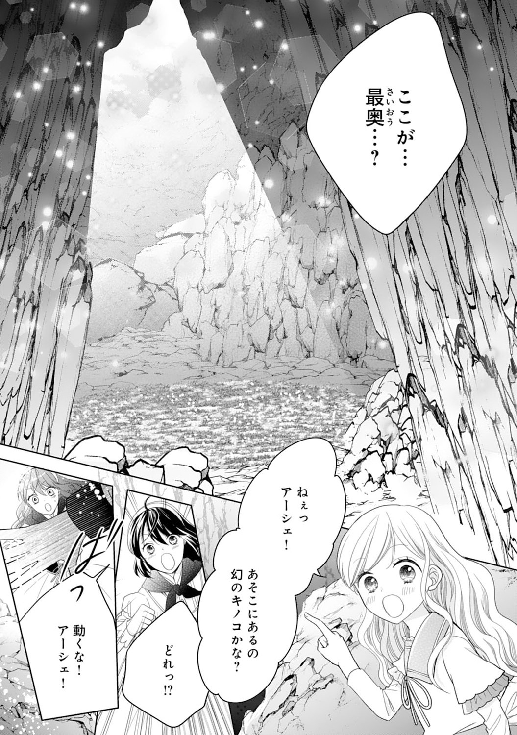 Hametsu End Masshigura no Akuyaku Reijou ni Tensei shita no de, Oishii Gohan wo Tsukutte Kurashimasu Chapter 10 17ページ