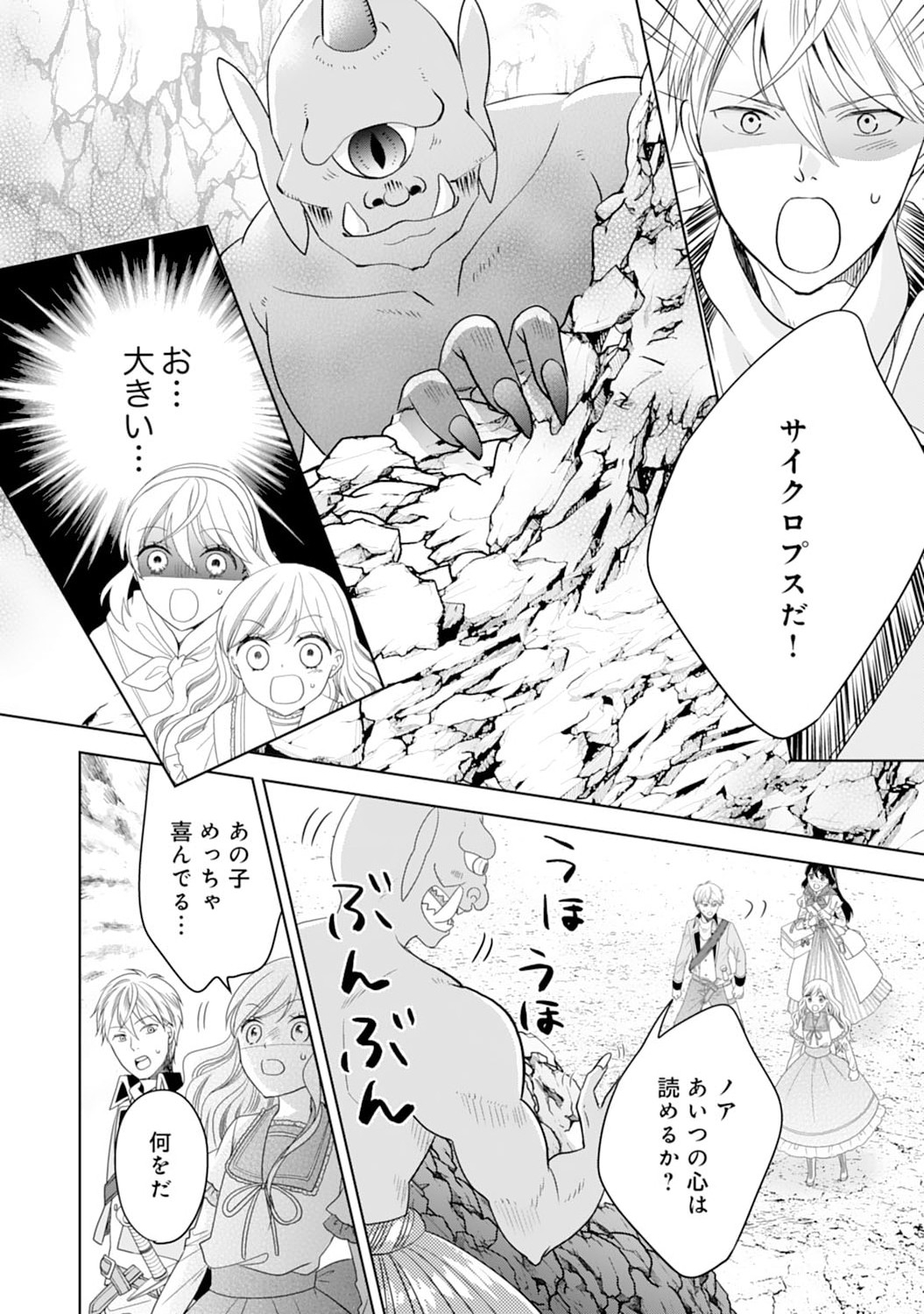 Hametsu End Masshigura no Akuyaku Reijou ni Tensei shita no de, Oishii Gohan wo Tsukutte Kurashimasu Chapter 10 18ページ