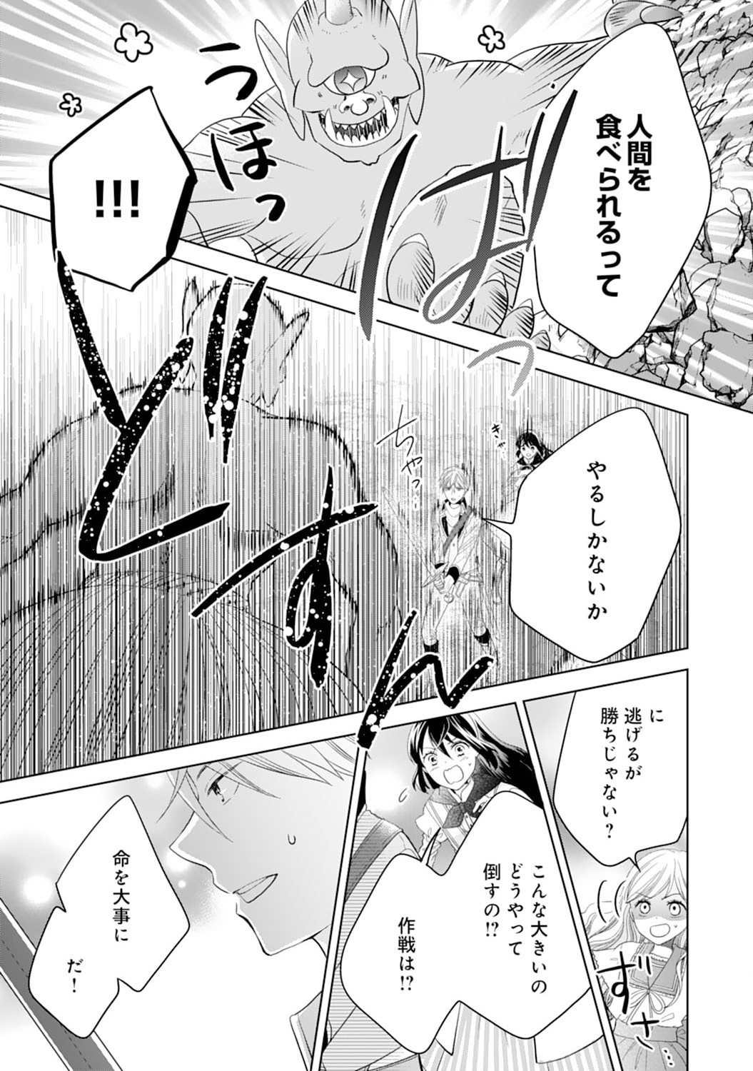 Hametsu End Masshigura no Akuyaku Reijou ni Tensei shita no de, Oishii Gohan wo Tsukutte Kurashimasu Chapter 10 19ページ