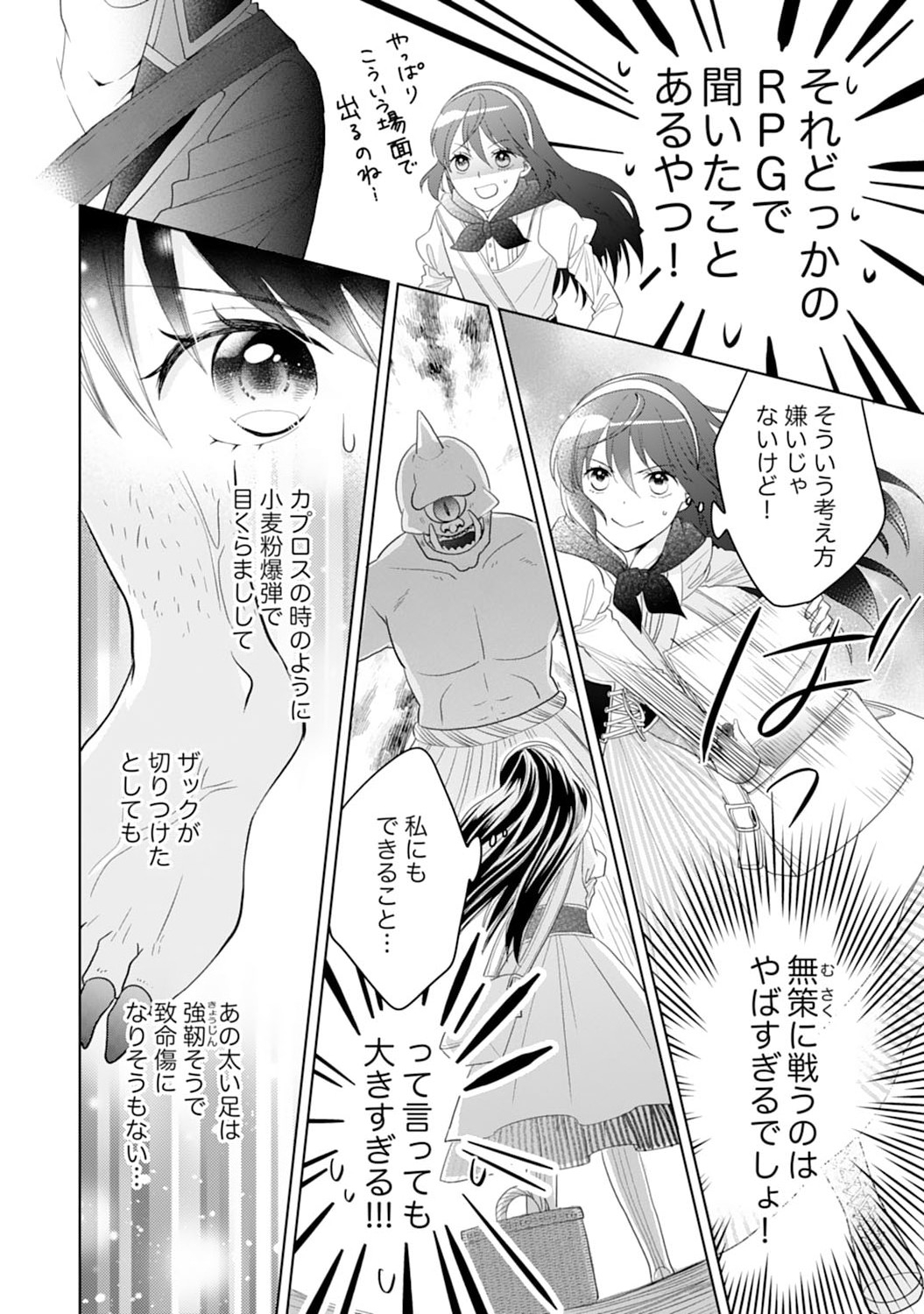 Hametsu End Masshigura no Akuyaku Reijou ni Tensei shita no de, Oishii Gohan wo Tsukutte Kurashimasu Chapter 10 20ページ