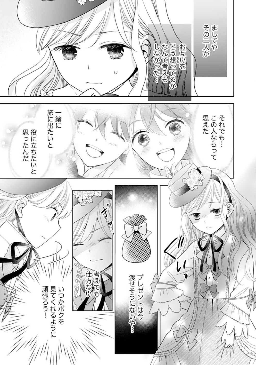 Hametsu End Masshigura no Akuyaku Reijou ni Tensei shita no de, Oishii Gohan wo Tsukutte Kurashimasu Chapter 10 3ページ