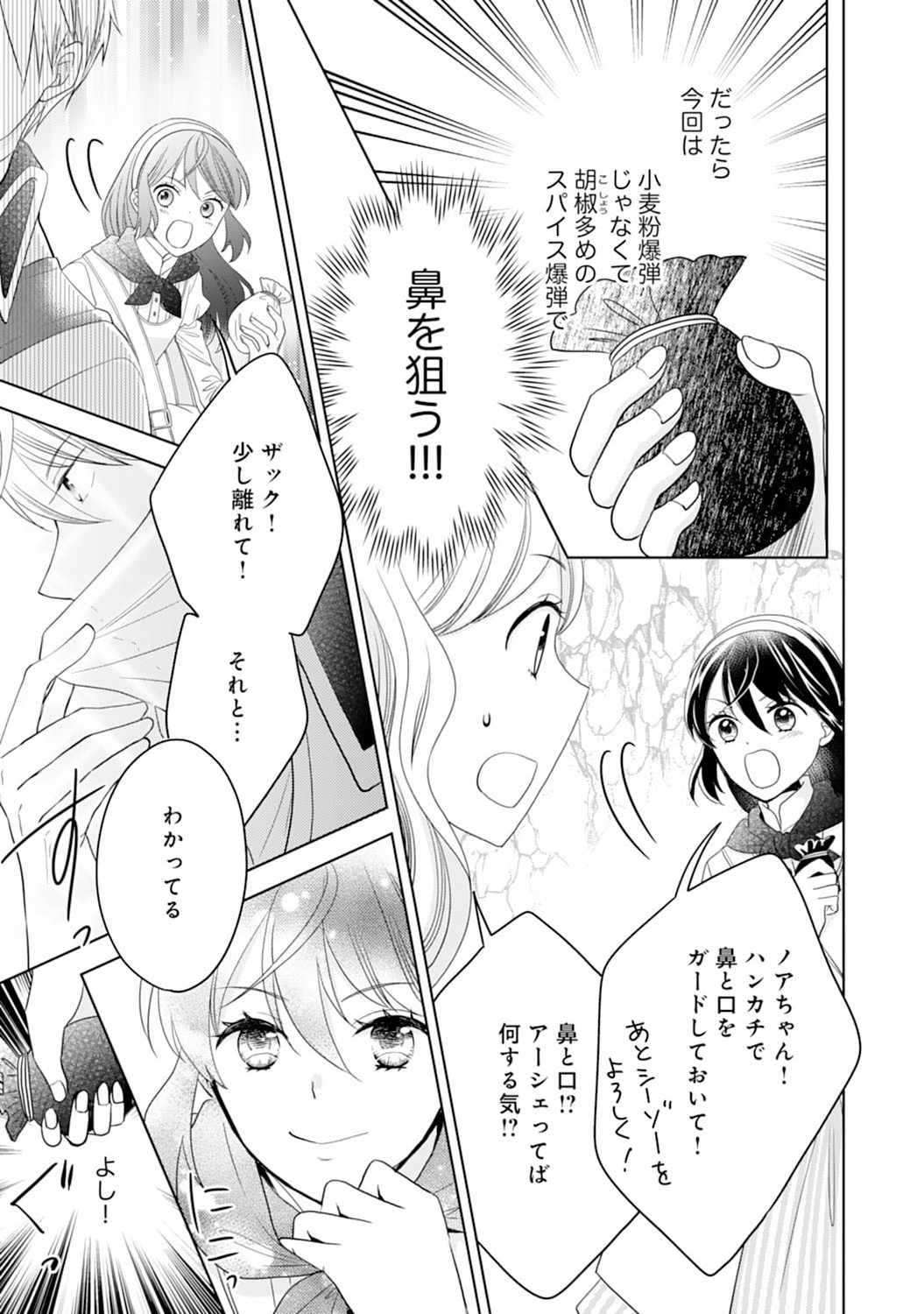 Hametsu End Masshigura no Akuyaku Reijou ni Tensei shita no de, Oishii Gohan wo Tsukutte Kurashimasu Chapter 10 21ページ