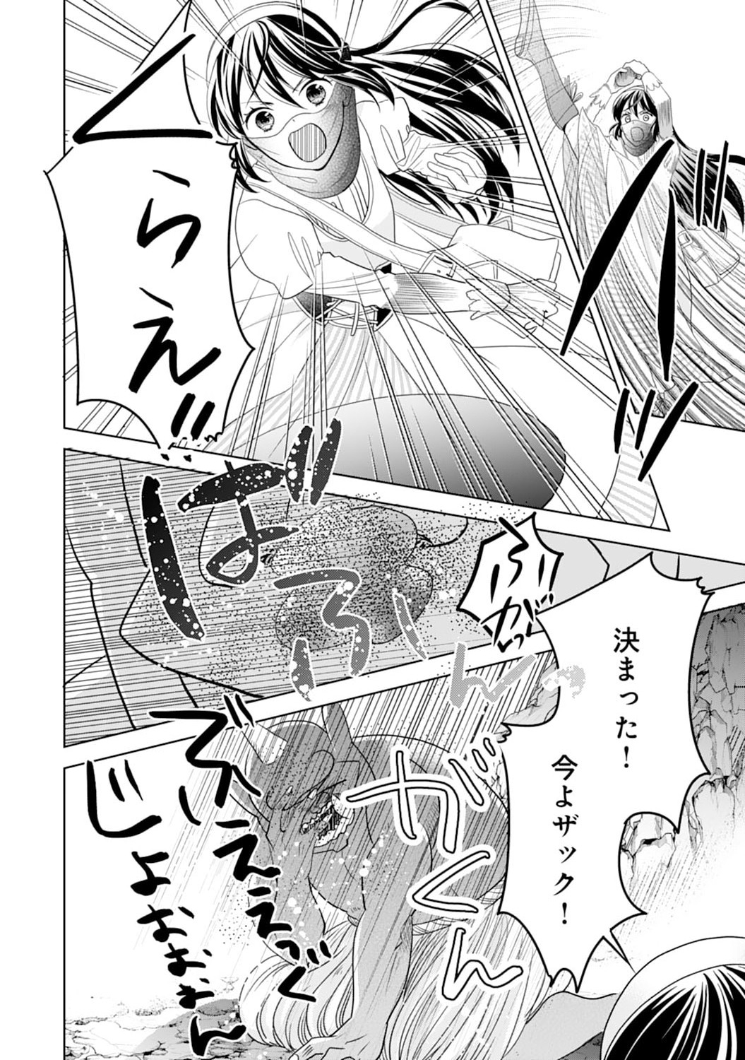 Hametsu End Masshigura no Akuyaku Reijou ni Tensei shita no de, Oishii Gohan wo Tsukutte Kurashimasu Chapter 10 22ページ