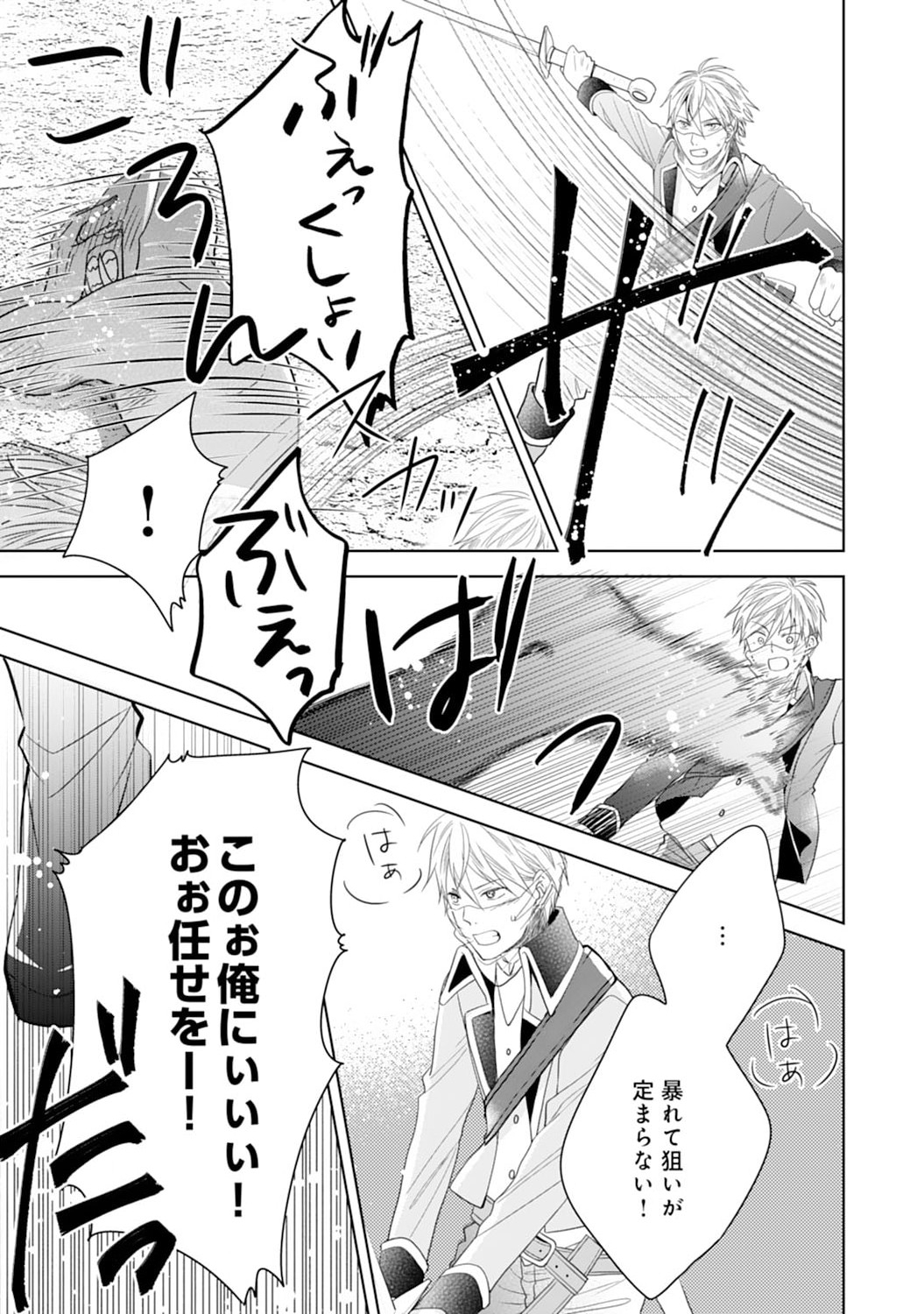 Hametsu End Masshigura no Akuyaku Reijou ni Tensei shita no de, Oishii Gohan wo Tsukutte Kurashimasu Chapter 10 23ページ