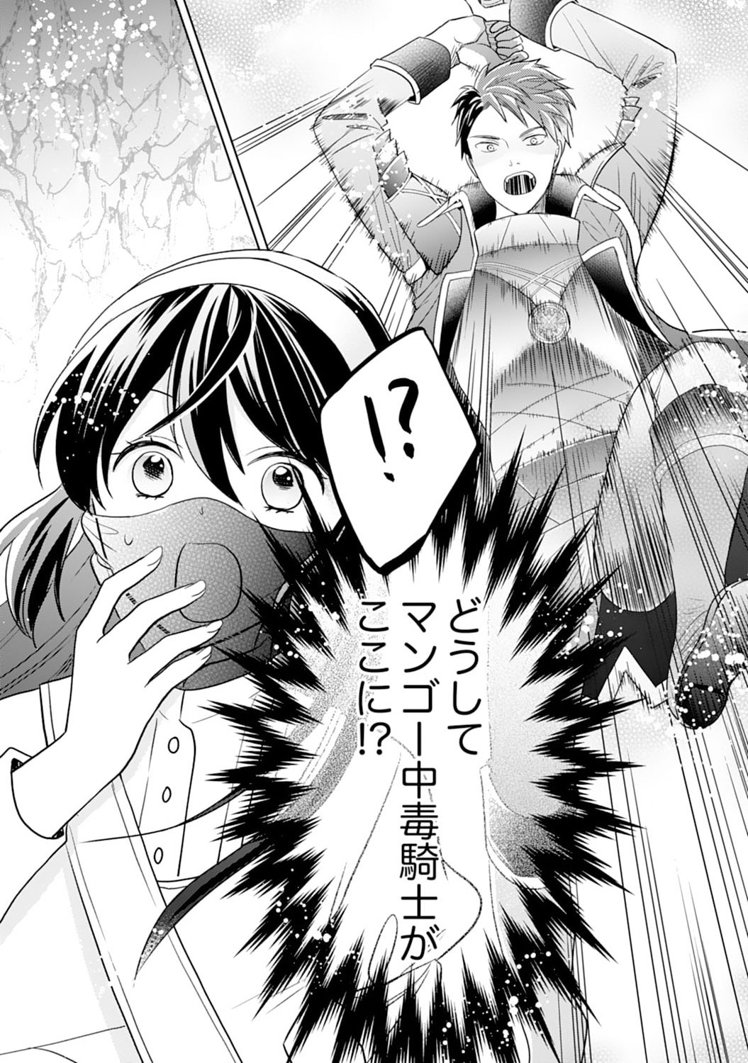 Hametsu End Masshigura no Akuyaku Reijou ni Tensei shita no de, Oishii Gohan wo Tsukutte Kurashimasu Chapter 10 24ページ