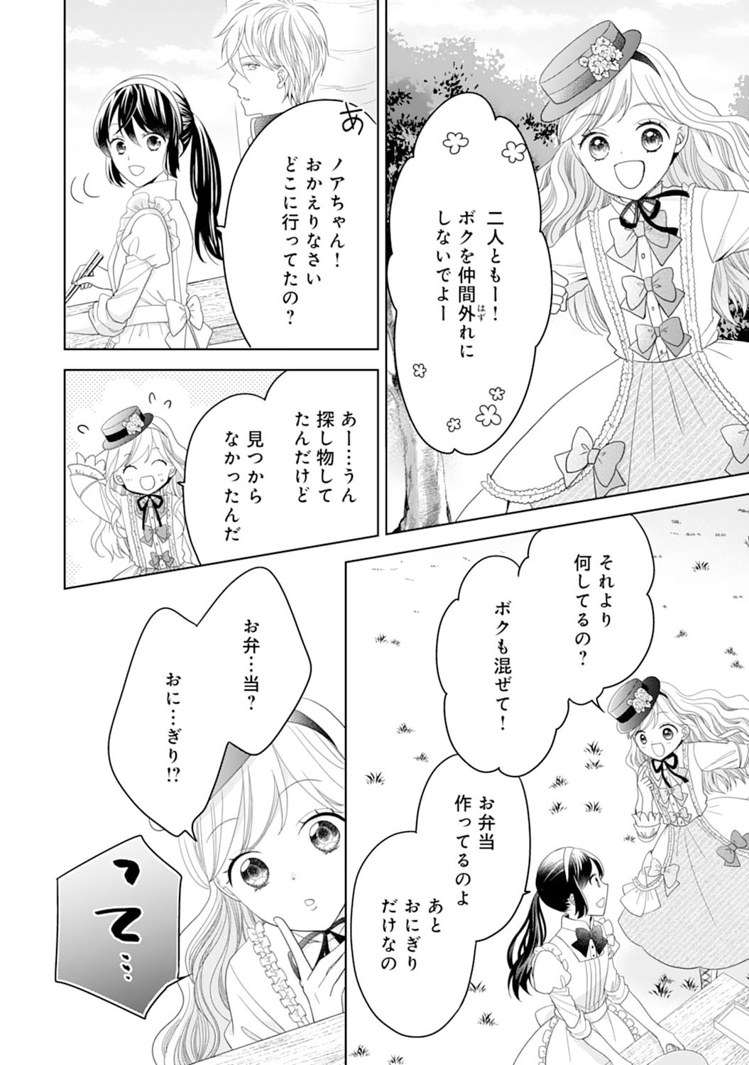 Hametsu End Masshigura no Akuyaku Reijou ni Tensei shita no de, Oishii Gohan wo Tsukutte Kurashimasu Chapter 10 4ページ