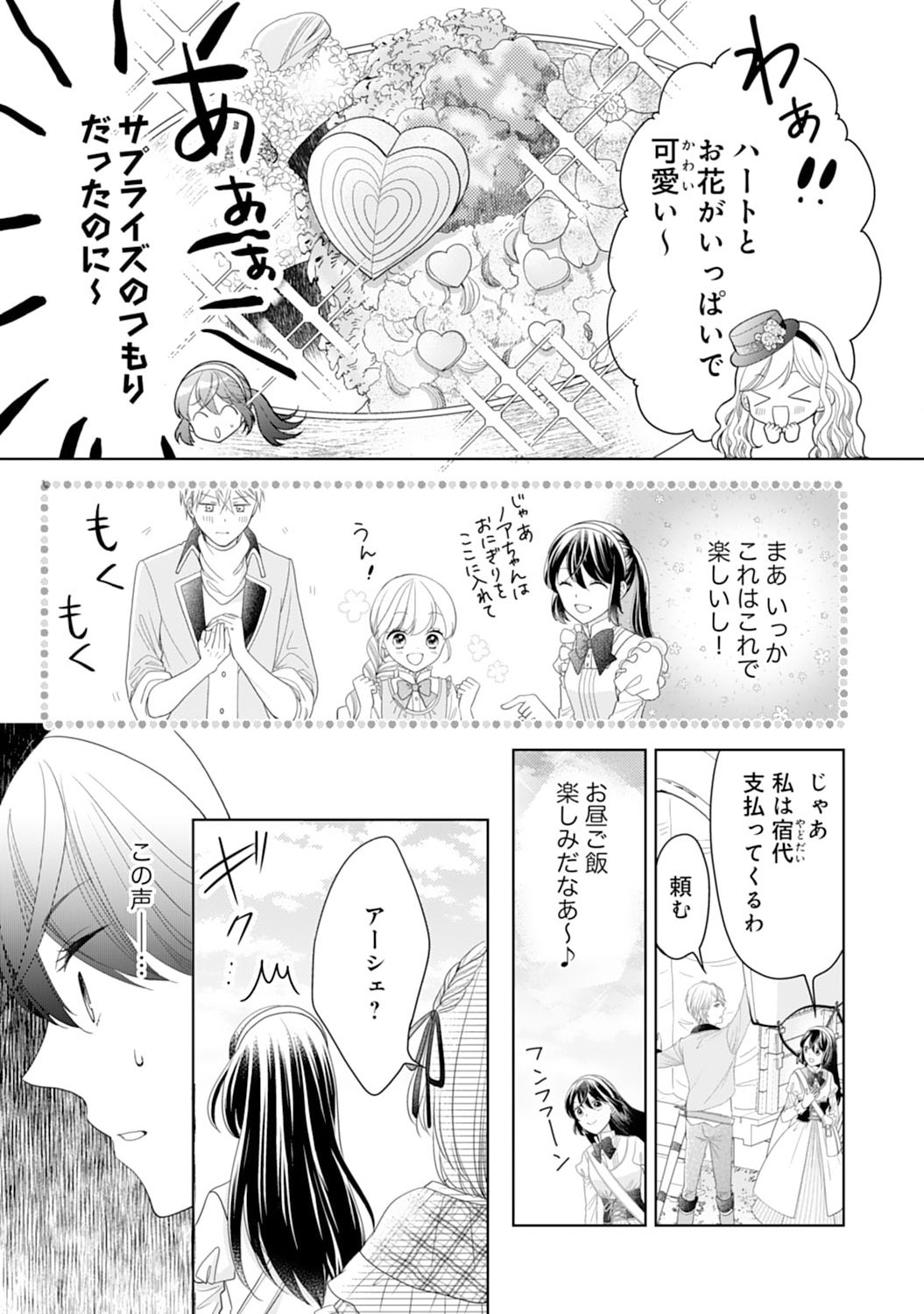 Hametsu End Masshigura no Akuyaku Reijou ni Tensei shita no de, Oishii Gohan wo Tsukutte Kurashimasu Chapter 10 5ページ