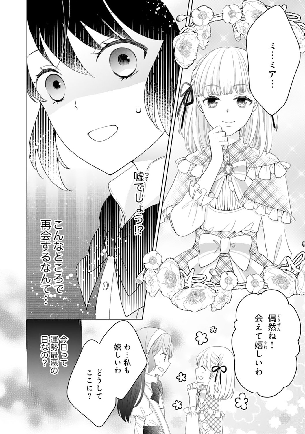 Hametsu End Masshigura no Akuyaku Reijou ni Tensei shita no de, Oishii Gohan wo Tsukutte Kurashimasu Chapter 10 6ページ