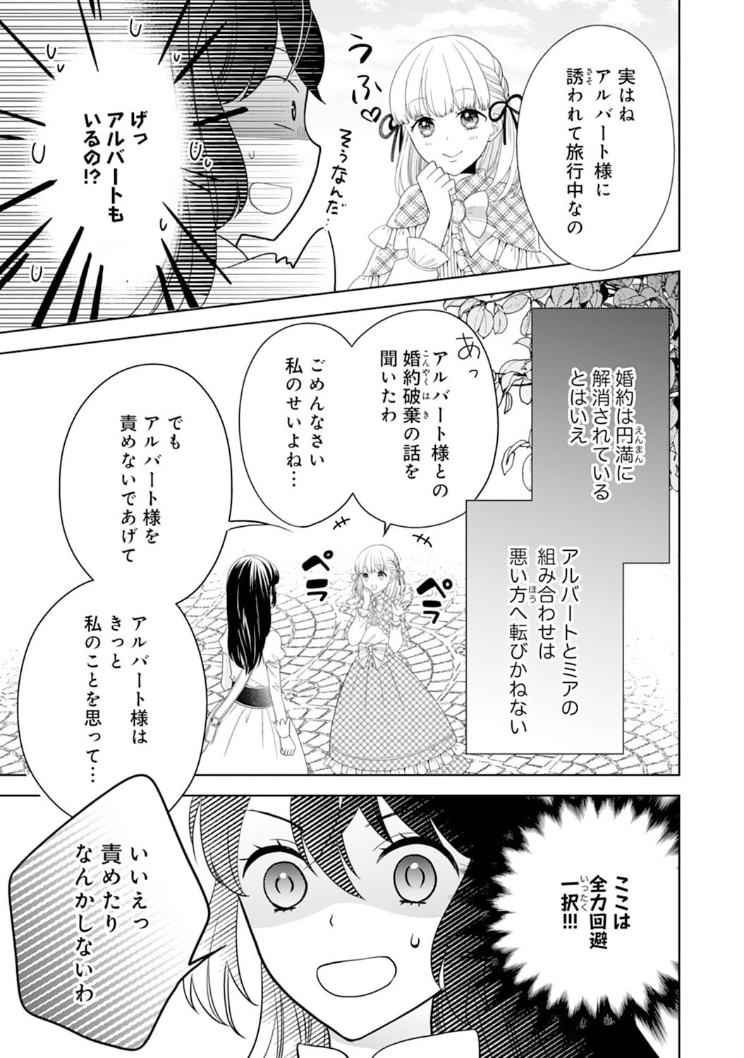 Hametsu End Masshigura no Akuyaku Reijou ni Tensei shita no de, Oishii Gohan wo Tsukutte Kurashimasu Chapter 10 7ページ