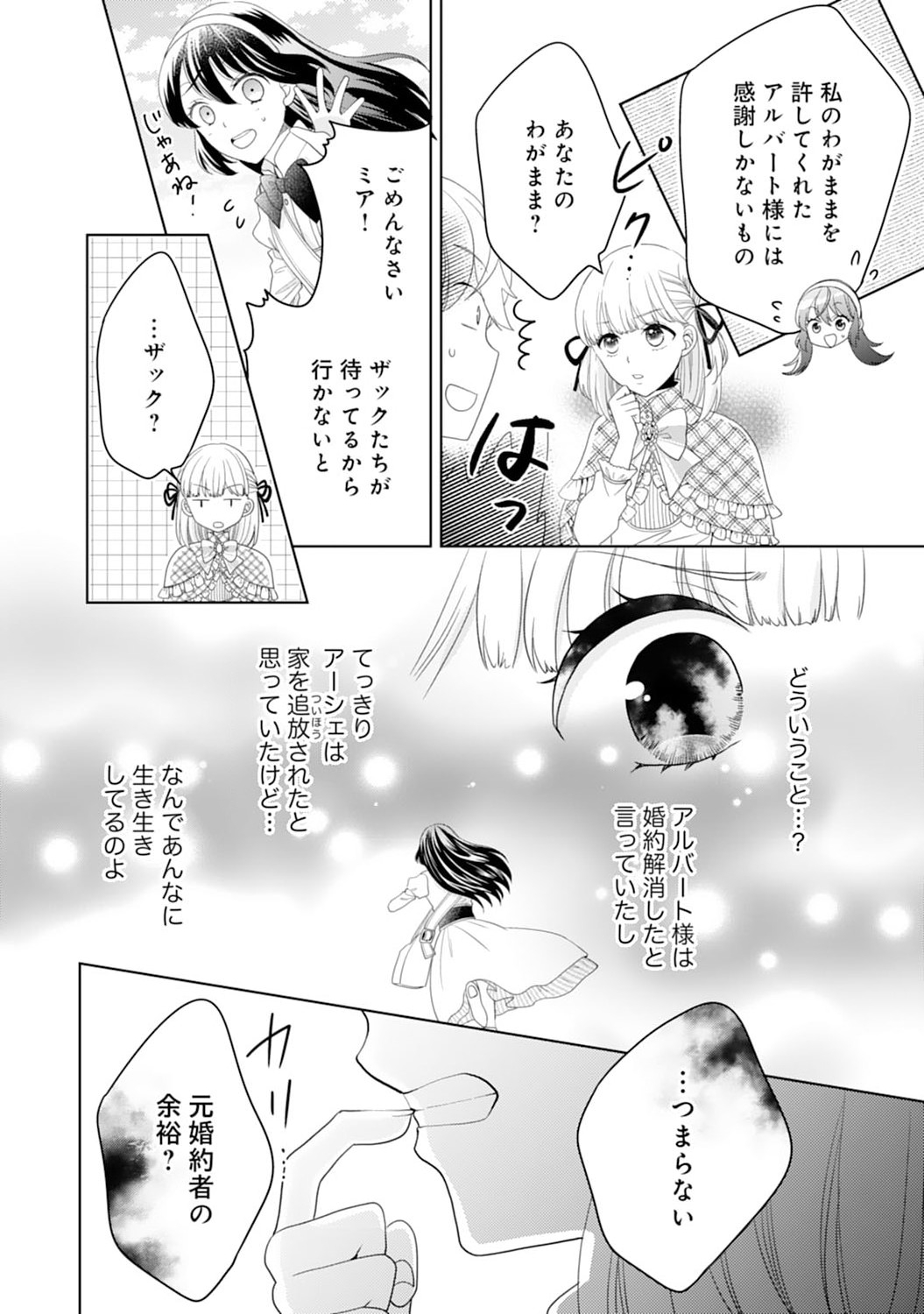 Hametsu End Masshigura no Akuyaku Reijou ni Tensei shita no de, Oishii Gohan wo Tsukutte Kurashimasu Chapter 10 8ページ