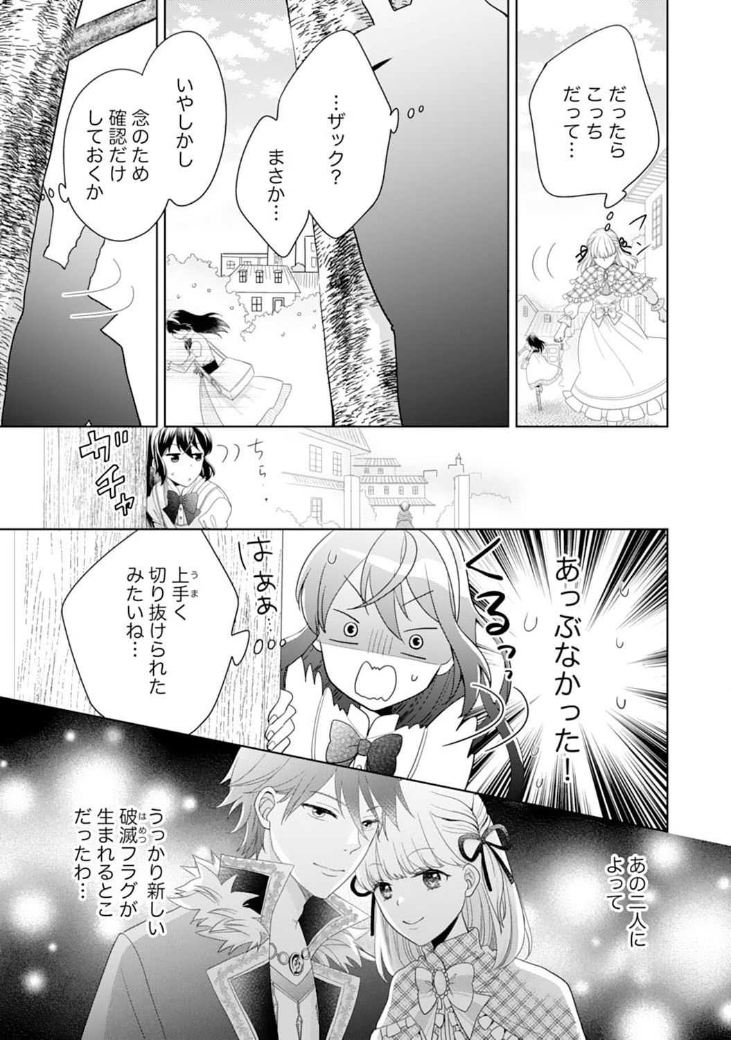 Hametsu End Masshigura no Akuyaku Reijou ni Tensei shita no de, Oishii Gohan wo Tsukutte Kurashimasu Chapter 10 9ページ