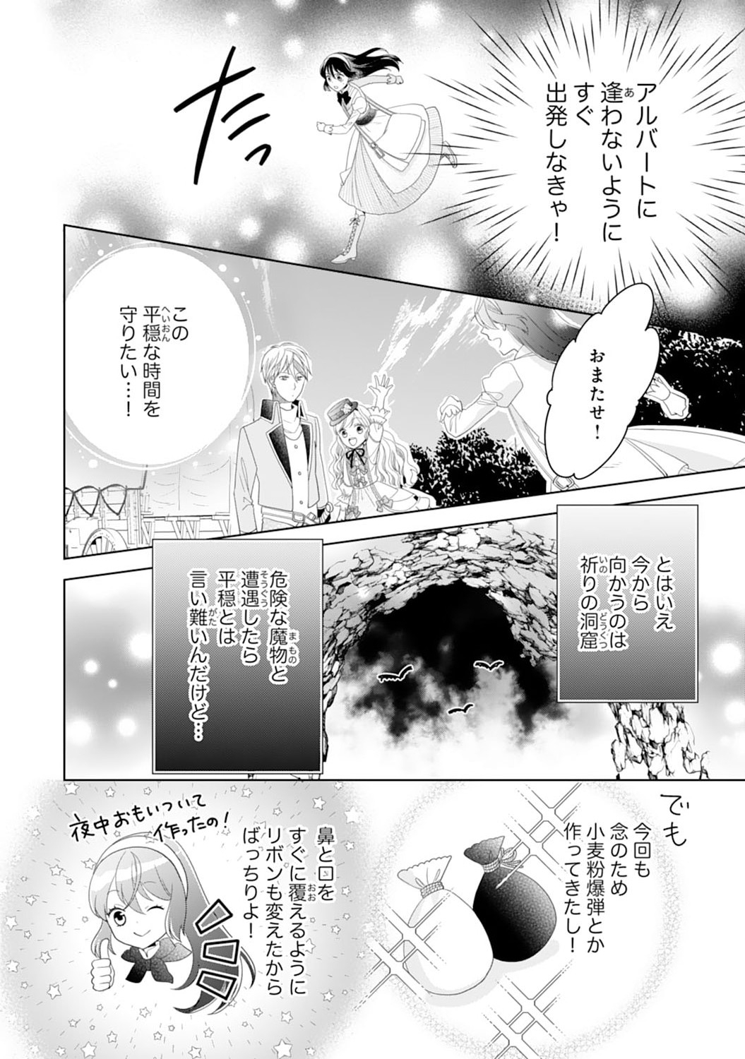 Hametsu End Masshigura no Akuyaku Reijou ni Tensei shita no de, Oishii Gohan wo Tsukutte Kurashimasu Chapter 10 10ページ
