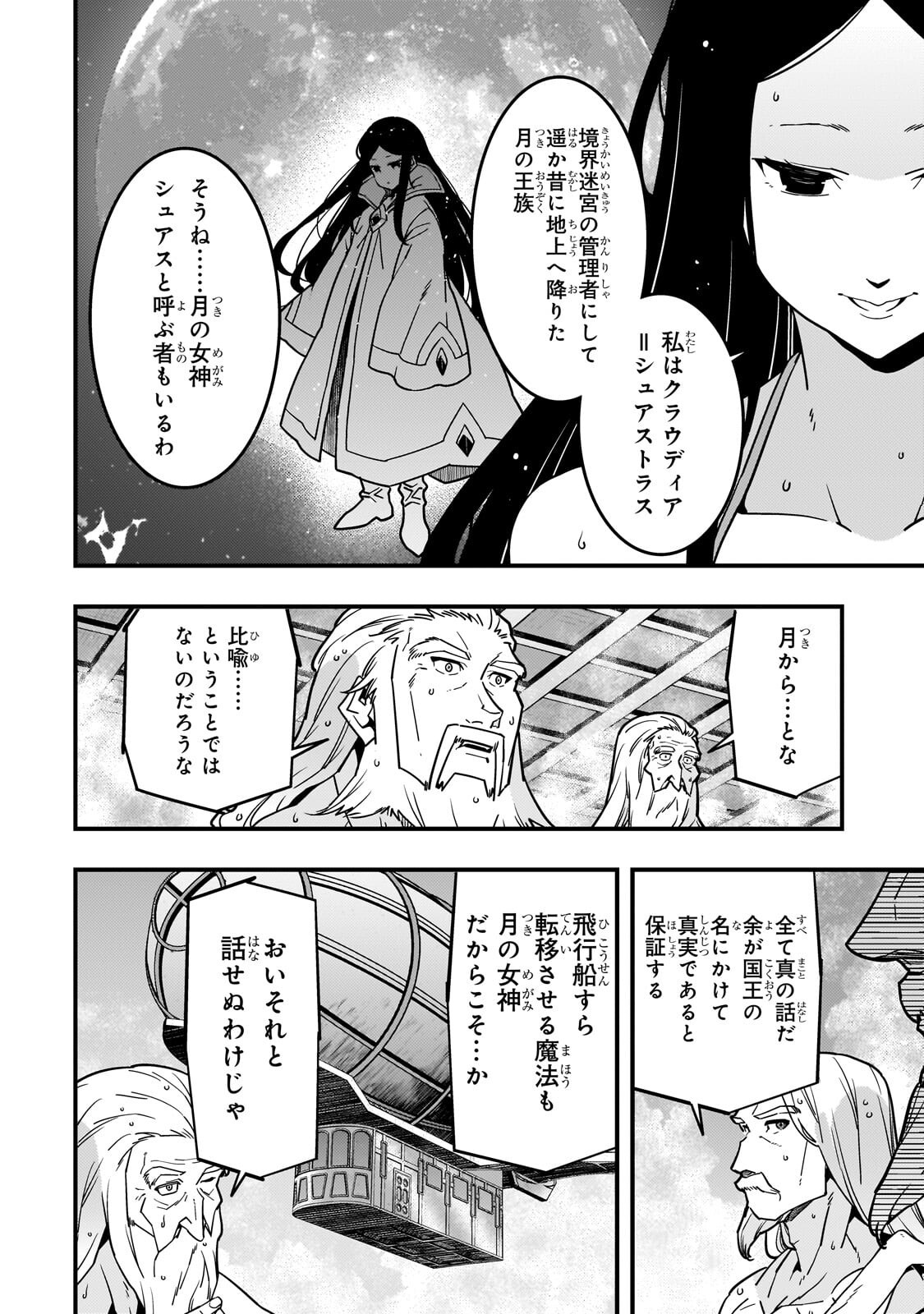 Kyouiku Gyakutai - Kodomo wo Kowasu "Kyouiku Nesshin" na Oyatachi Chapter 96.1 4ページ