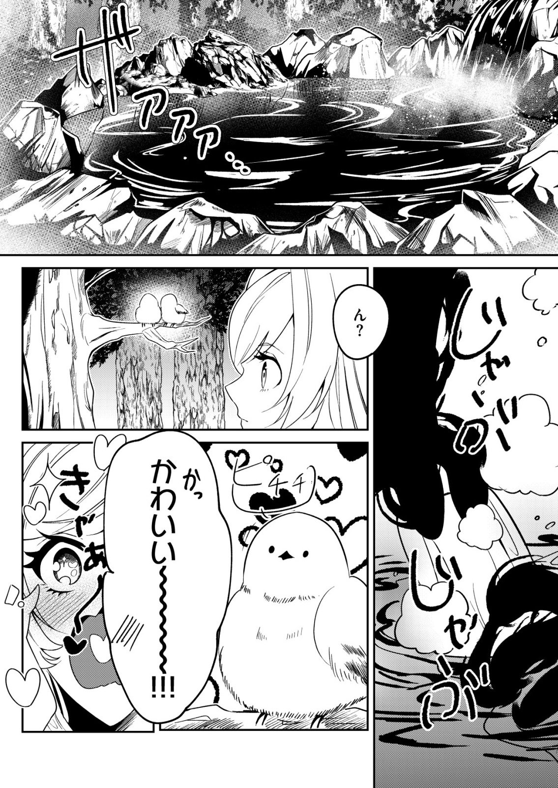 Watashi Akuyaku Reijou, Ima Mujitou ni Iru no... To Omottakedo Cheat Ouji Sundeta Chapter 9 2ページ