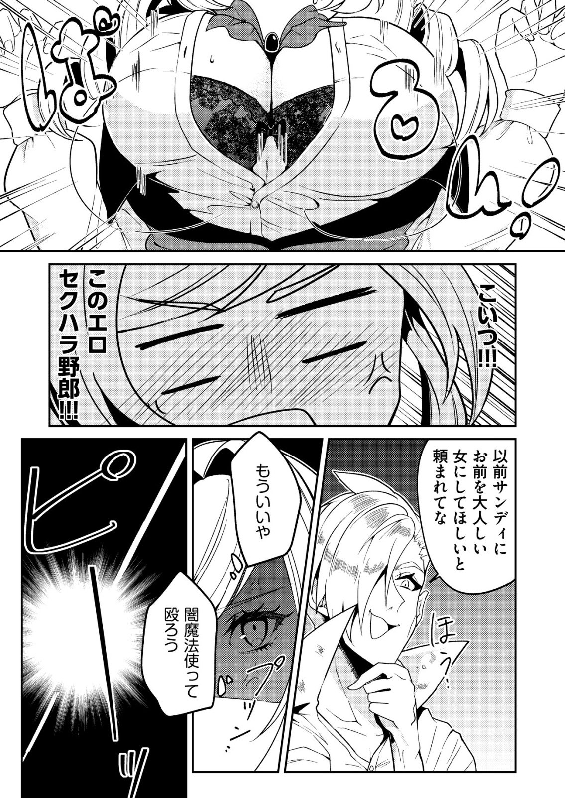 Watashi Akuyaku Reijou, Ima Mujitou ni Iru no... To Omottakedo Cheat Ouji Sundeta Chapter 9 11ページ