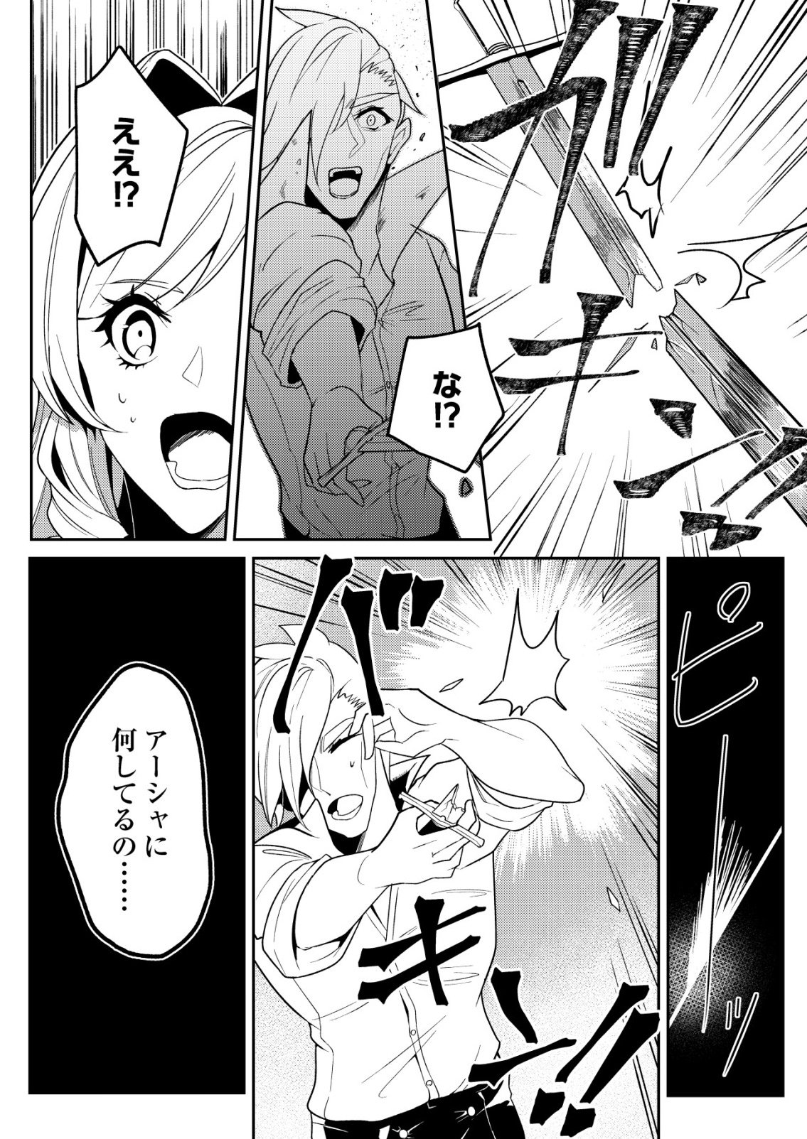 Watashi Akuyaku Reijou, Ima Mujitou ni Iru no... To Omottakedo Cheat Ouji Sundeta Chapter 9 12ページ