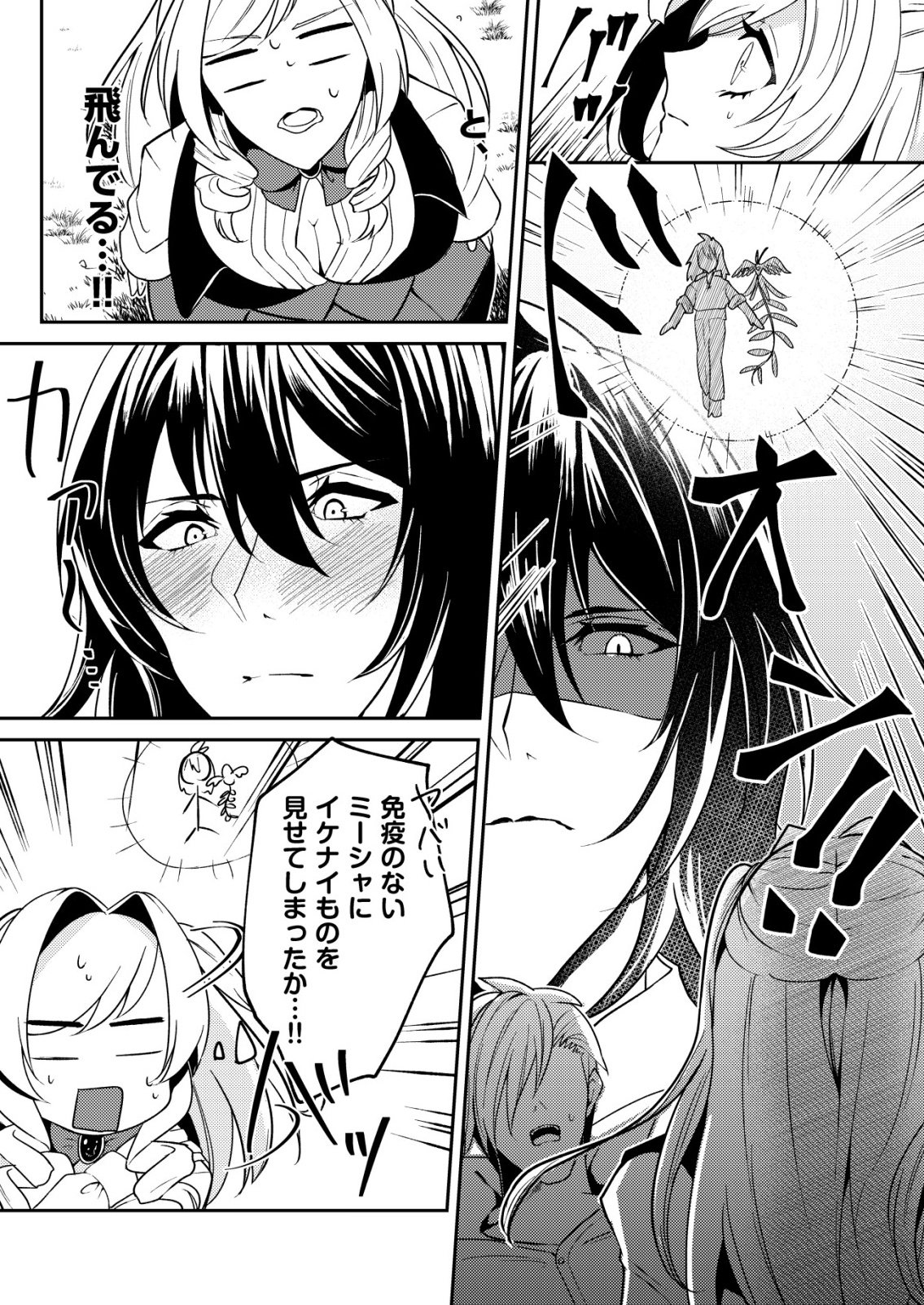 Watashi Akuyaku Reijou, Ima Mujitou ni Iru no... To Omottakedo Cheat Ouji Sundeta Chapter 9 13ページ