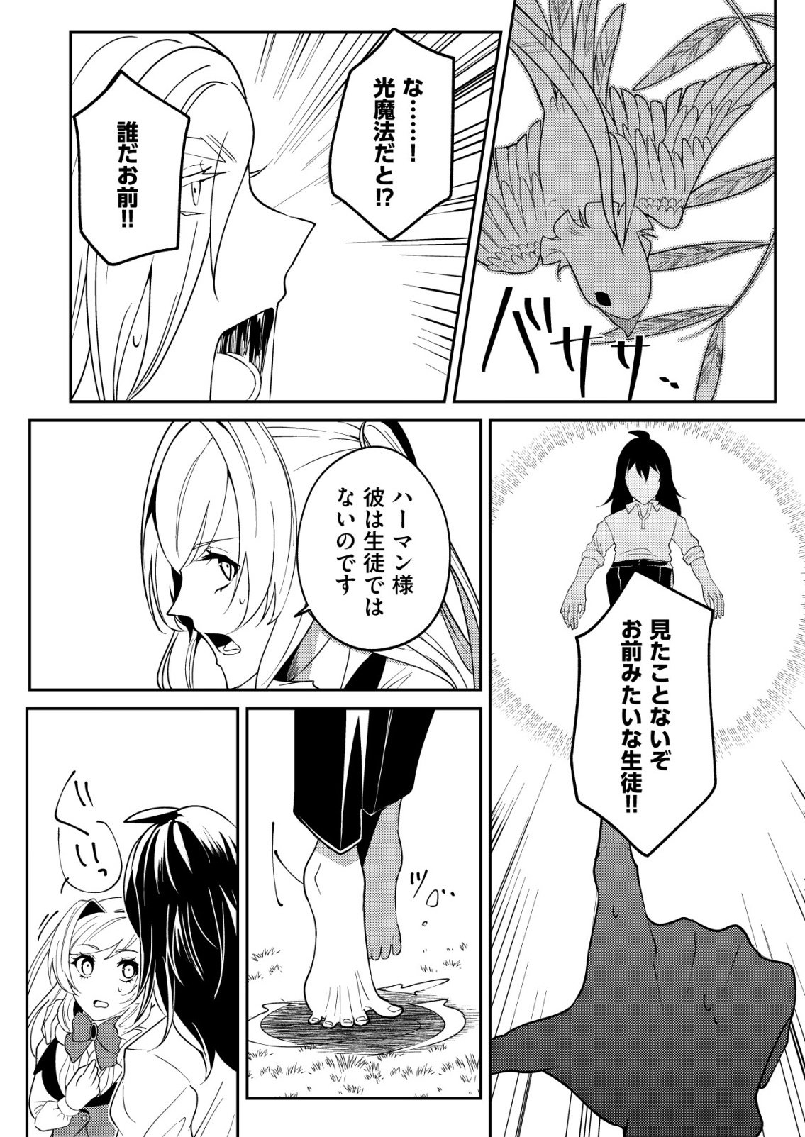 Watashi Akuyaku Reijou, Ima Mujitou ni Iru no... To Omottakedo Cheat Ouji Sundeta Chapter 9 14ページ