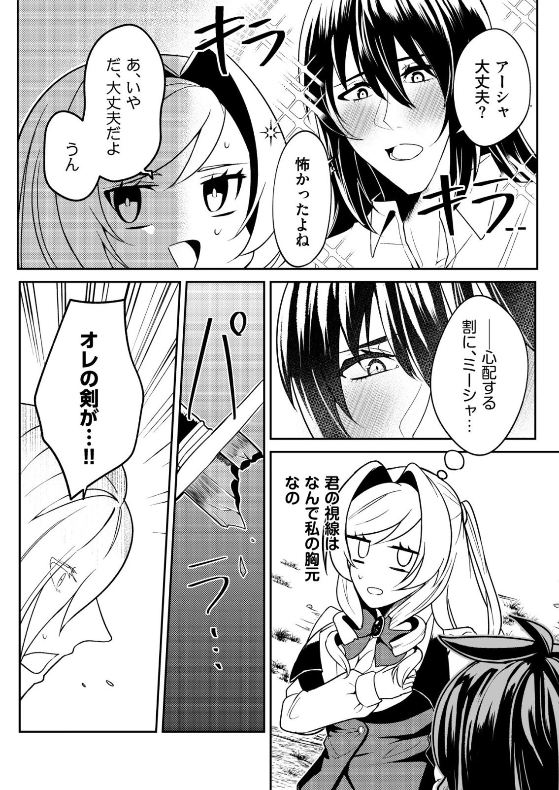 Watashi Akuyaku Reijou, Ima Mujitou ni Iru no... To Omottakedo Cheat Ouji Sundeta Chapter 9 15ページ