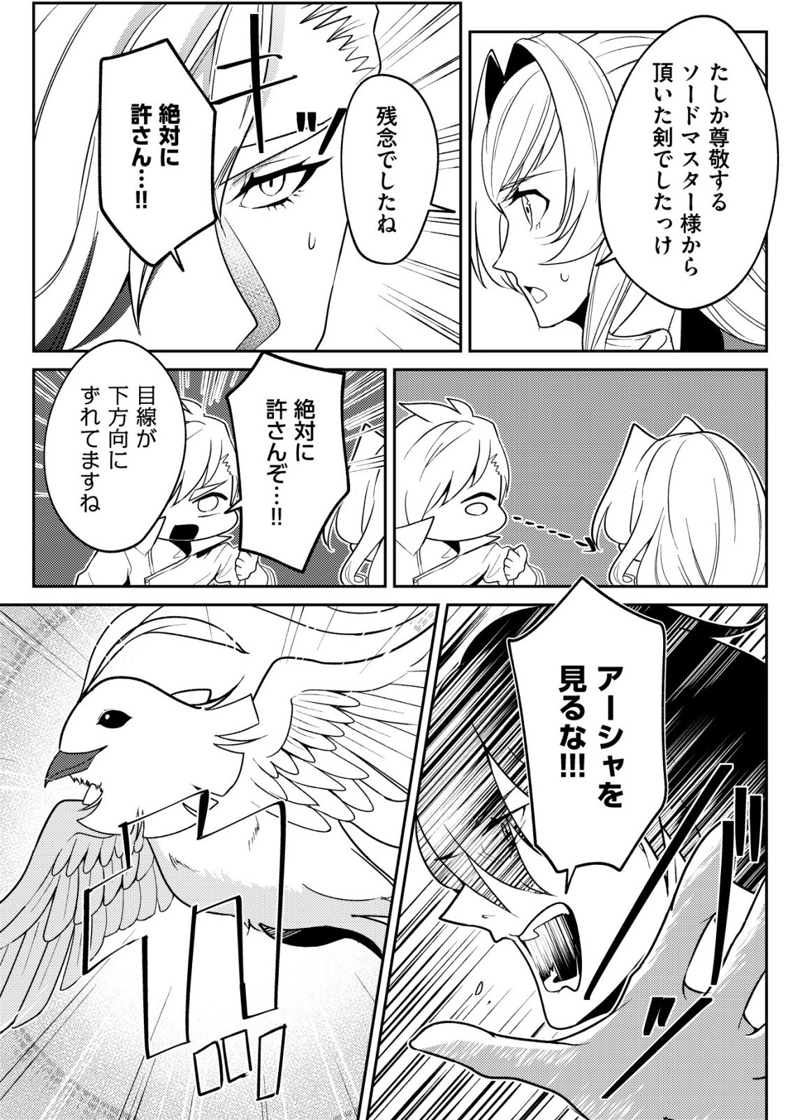 Watashi Akuyaku Reijou, Ima Mujitou ni Iru no... To Omottakedo Cheat Ouji Sundeta Chapter 9 16ページ