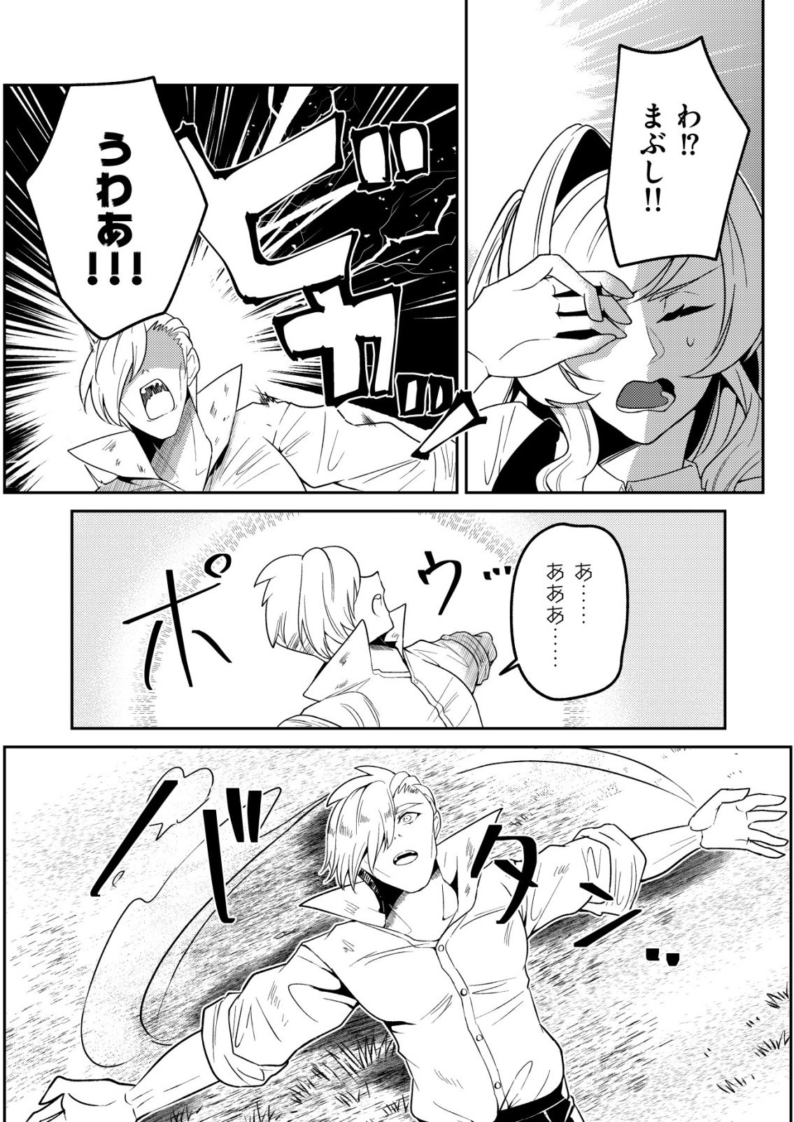 Watashi Akuyaku Reijou, Ima Mujitou ni Iru no... To Omottakedo Cheat Ouji Sundeta Chapter 9 17ページ