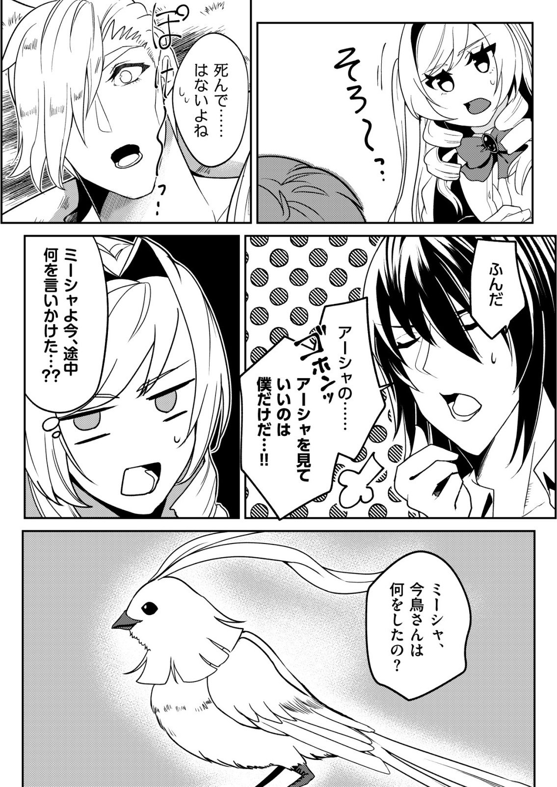 Watashi Akuyaku Reijou, Ima Mujitou ni Iru no... To Omottakedo Cheat Ouji Sundeta Chapter 9 18ページ