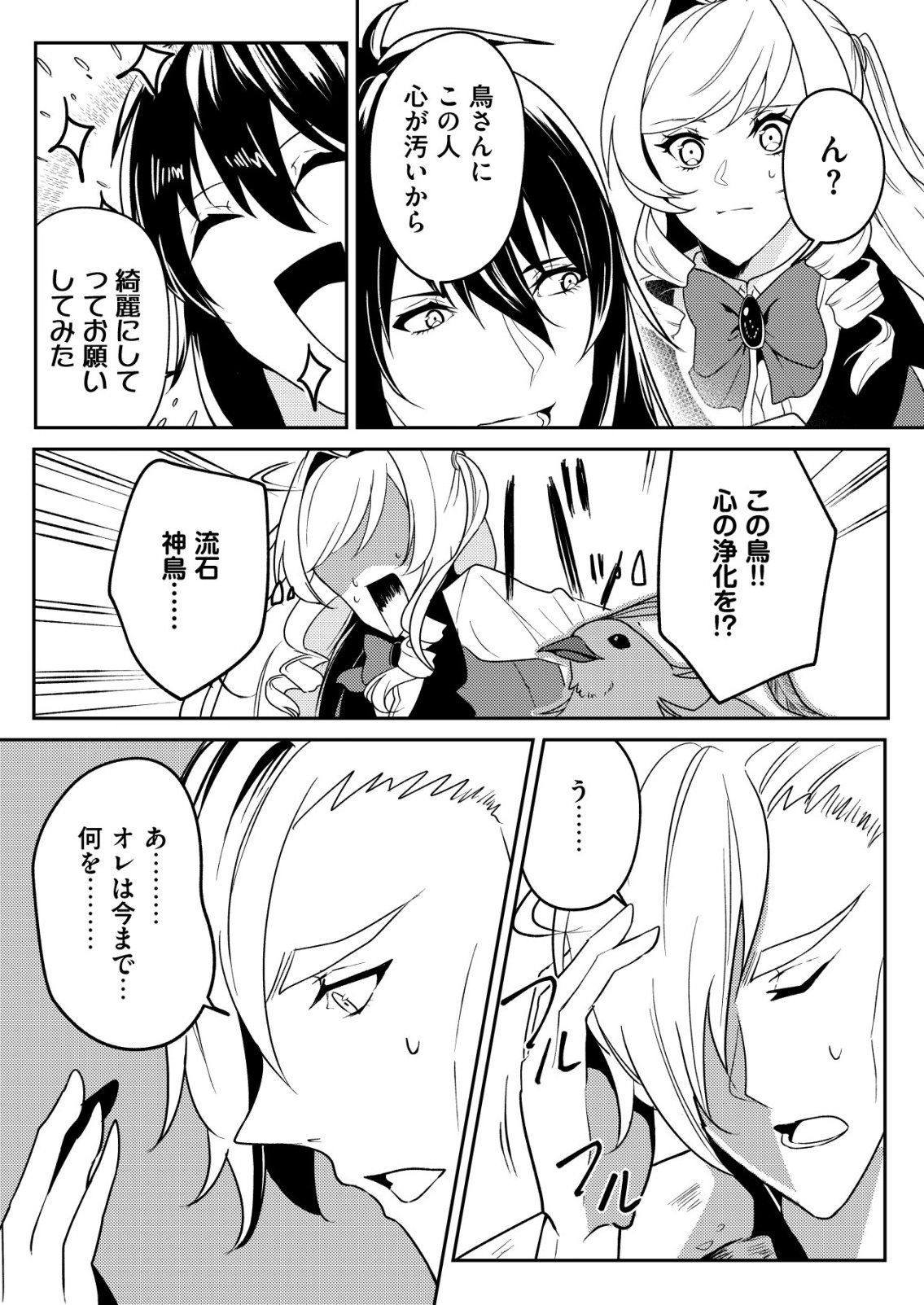 Watashi Akuyaku Reijou, Ima Mujitou ni Iru no... To Omottakedo Cheat Ouji Sundeta Chapter 9 19ページ