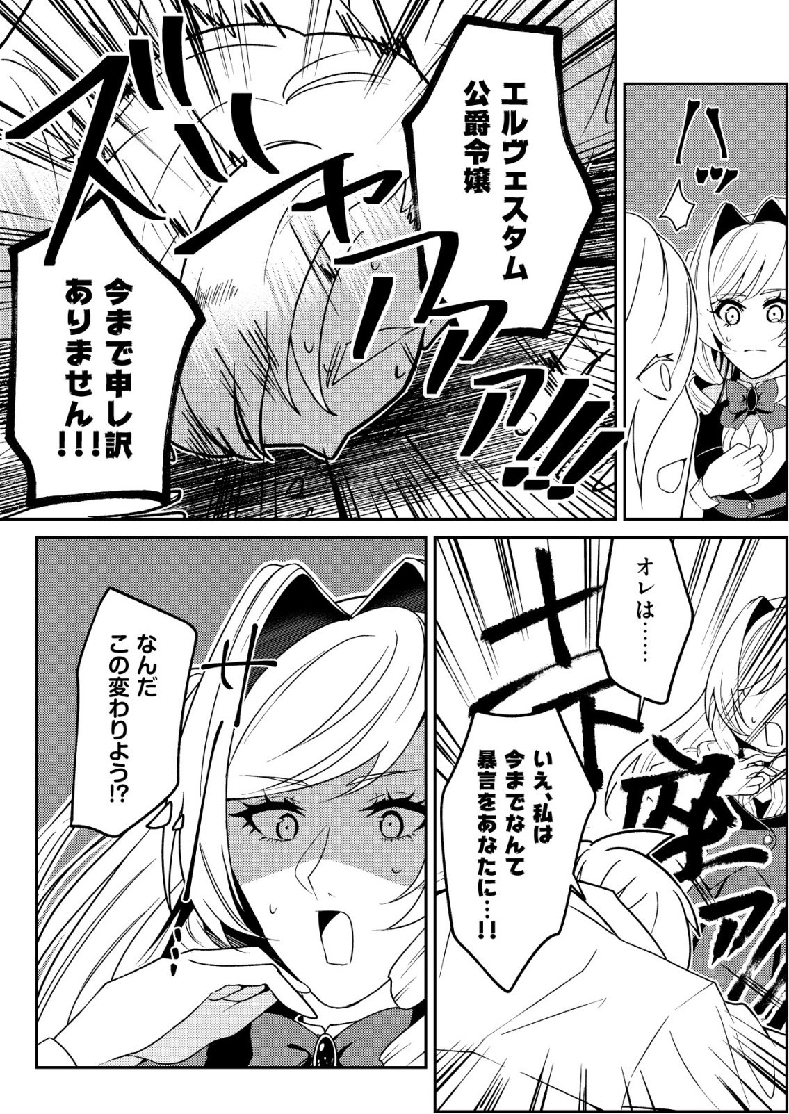 Watashi Akuyaku Reijou, Ima Mujitou ni Iru no... To Omottakedo Cheat Ouji Sundeta Chapter 9 20ページ
