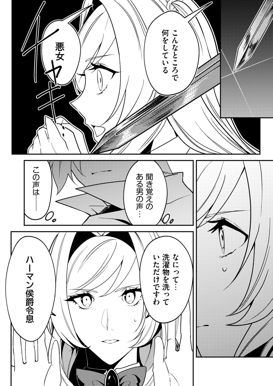 Watashi Akuyaku Reijou, Ima Mujitou ni Iru no... To Omottakedo Cheat Ouji Sundeta Chapter 9 3ページ