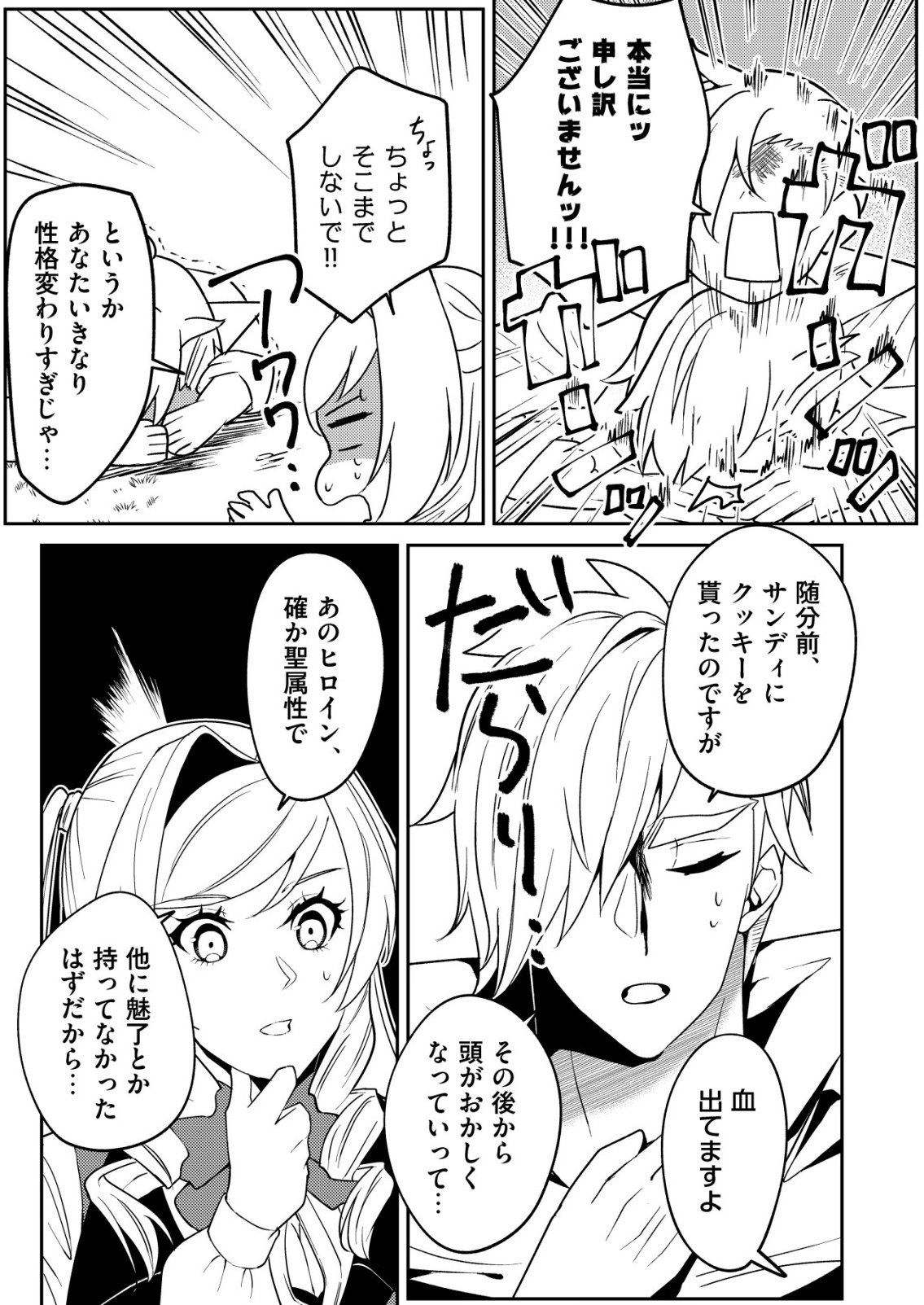 Watashi Akuyaku Reijou, Ima Mujitou ni Iru no... To Omottakedo Cheat Ouji Sundeta Chapter 9 21ページ