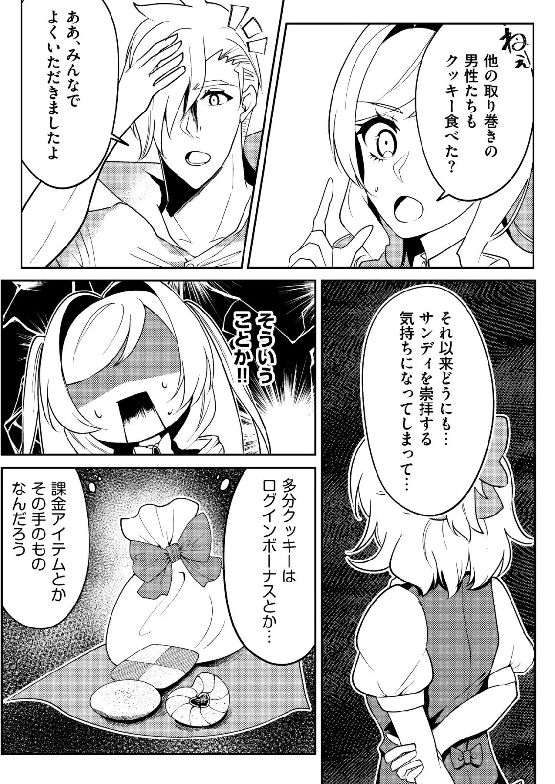 Watashi Akuyaku Reijou, Ima Mujitou ni Iru no... To Omottakedo Cheat Ouji Sundeta Chapter 9 22ページ