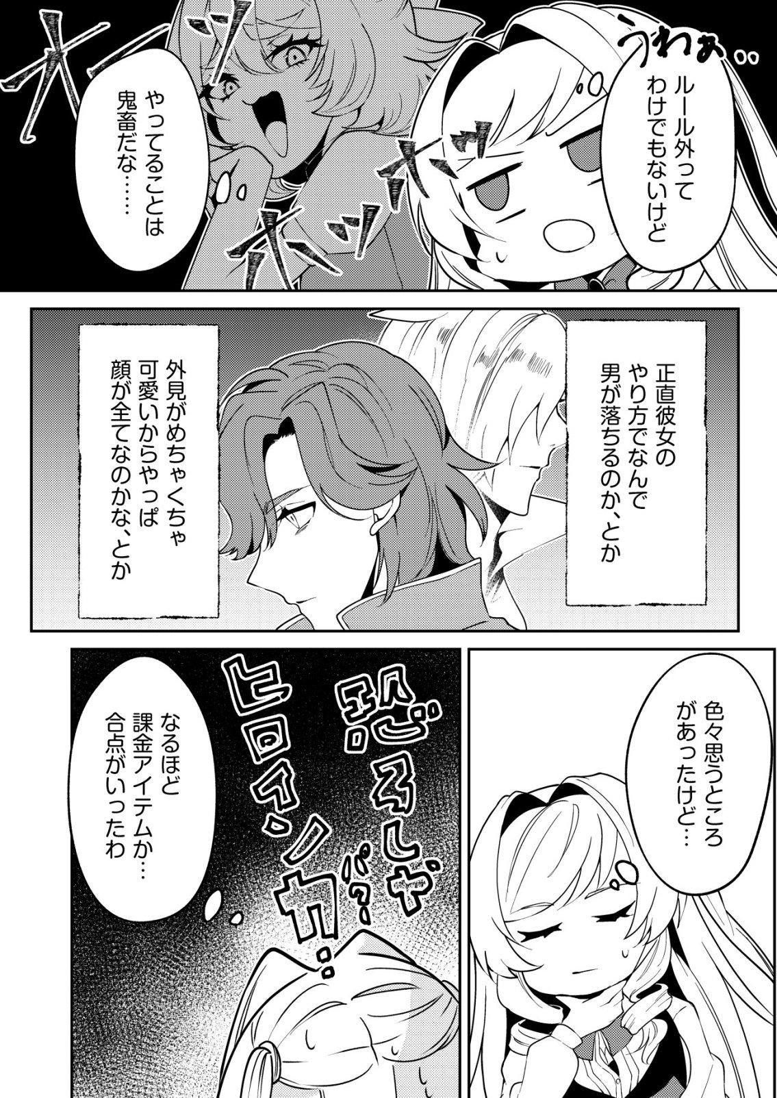 Watashi Akuyaku Reijou, Ima Mujitou ni Iru no... To Omottakedo Cheat Ouji Sundeta Chapter 9 23ページ