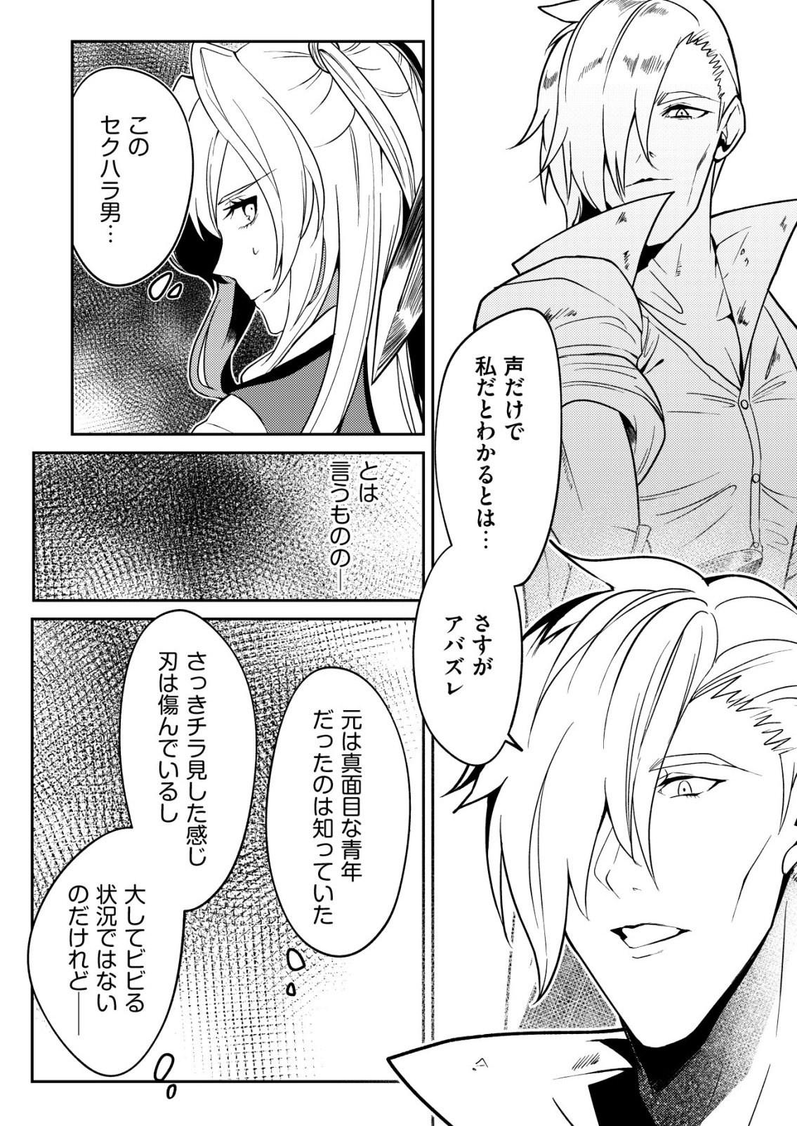Watashi Akuyaku Reijou, Ima Mujitou ni Iru no... To Omottakedo Cheat Ouji Sundeta Chapter 9 4ページ