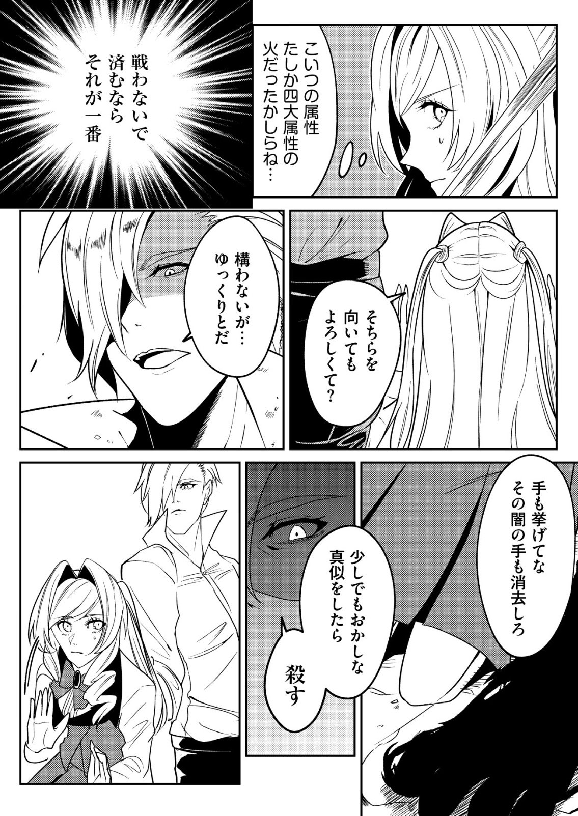 Watashi Akuyaku Reijou, Ima Mujitou ni Iru no... To Omottakedo Cheat Ouji Sundeta Chapter 9 5ページ