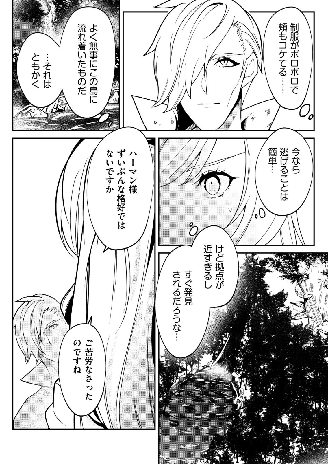 Watashi Akuyaku Reijou, Ima Mujitou ni Iru no... To Omottakedo Cheat Ouji Sundeta Chapter 9 6ページ