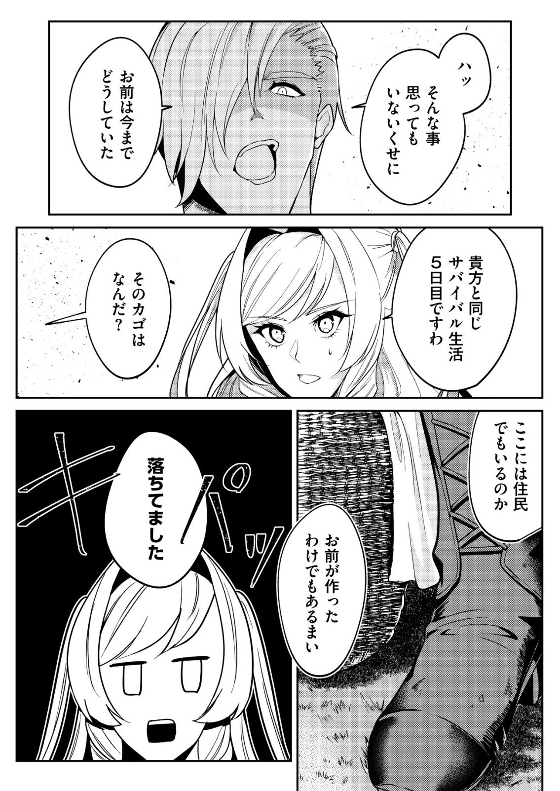 Watashi Akuyaku Reijou, Ima Mujitou ni Iru no... To Omottakedo Cheat Ouji Sundeta Chapter 9 7ページ