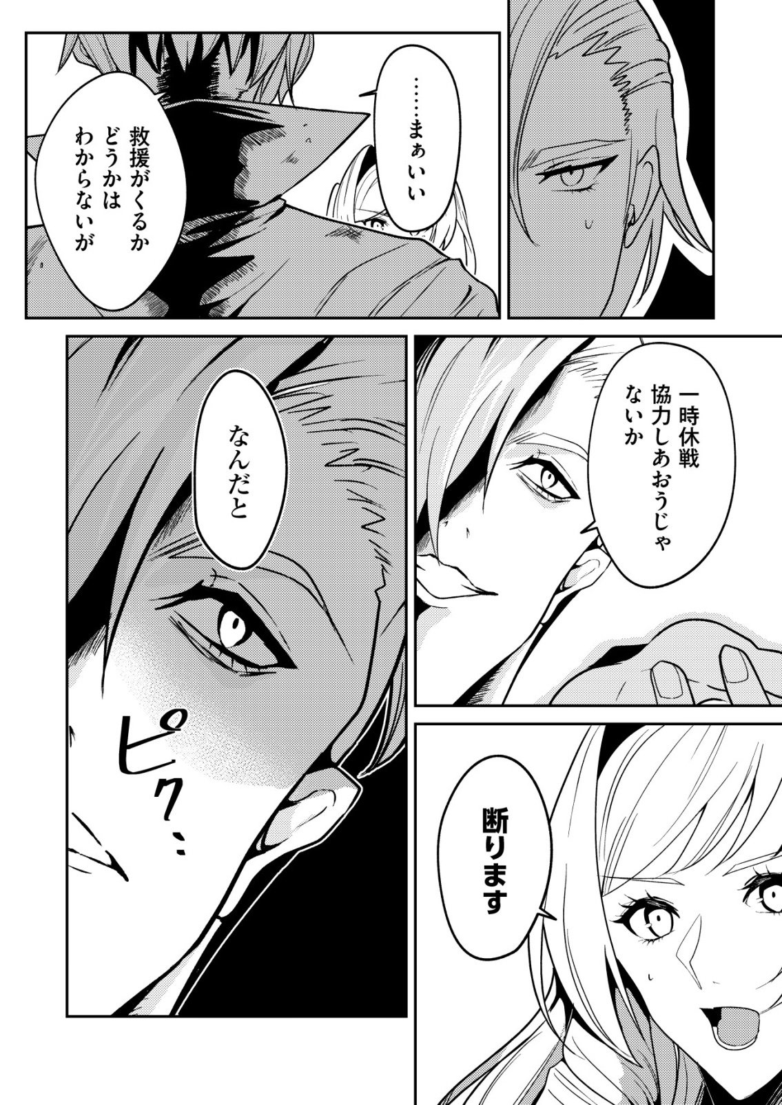 Watashi Akuyaku Reijou, Ima Mujitou ni Iru no... To Omottakedo Cheat Ouji Sundeta Chapter 9 8ページ