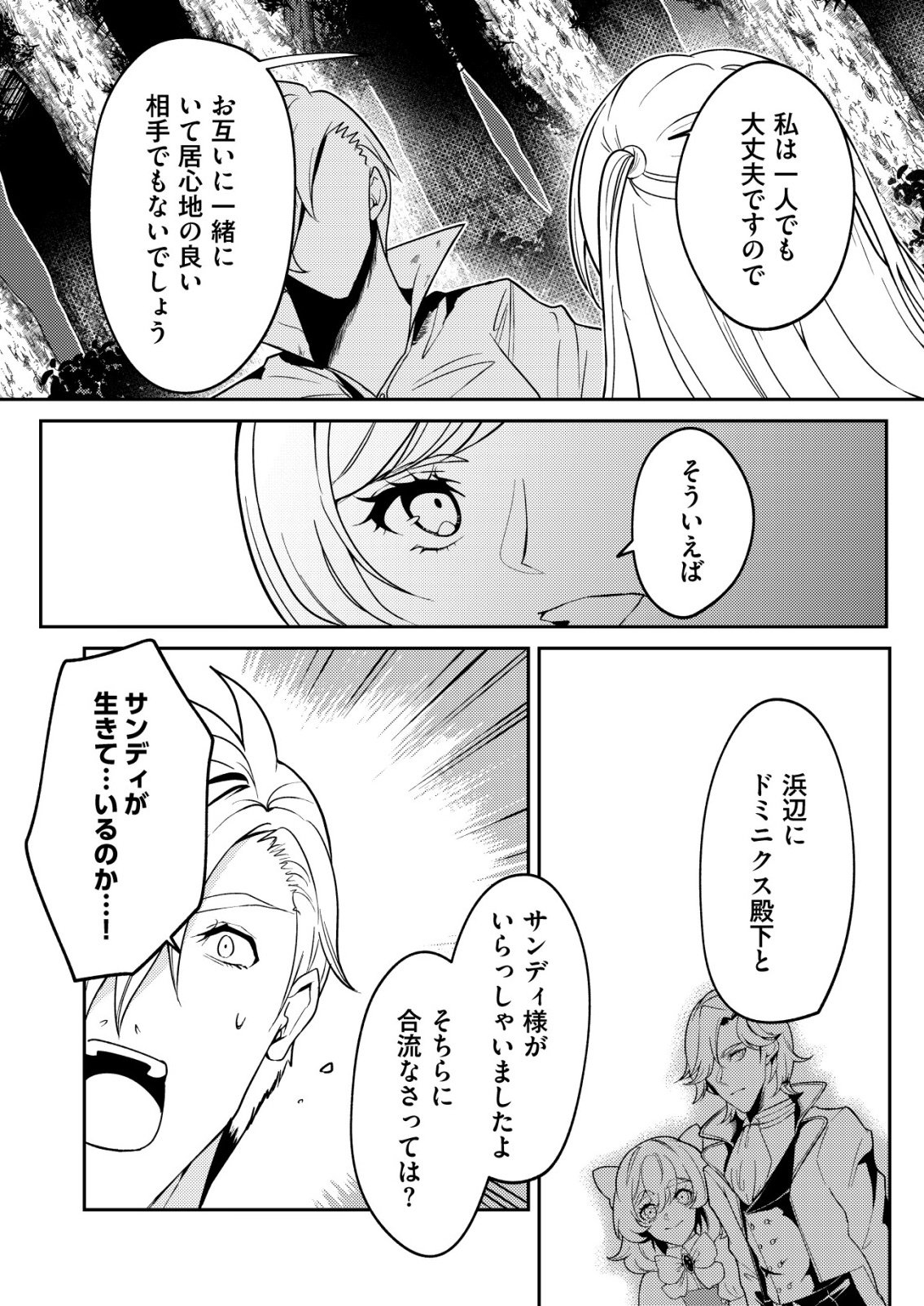 Watashi Akuyaku Reijou, Ima Mujitou ni Iru no... To Omottakedo Cheat Ouji Sundeta Chapter 9 9ページ