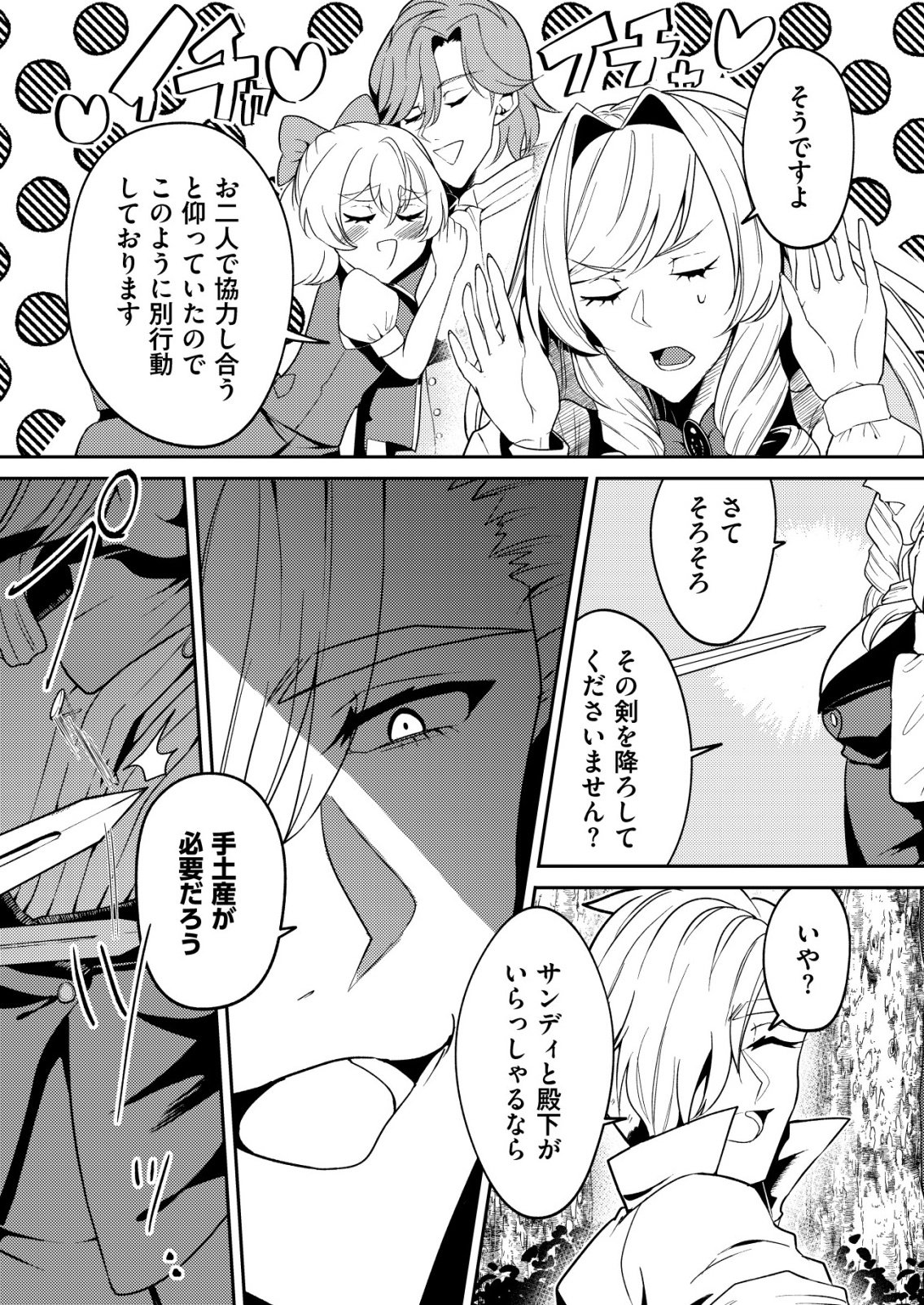 Watashi Akuyaku Reijou, Ima Mujitou ni Iru no... To Omottakedo Cheat Ouji Sundeta Chapter 9 10ページ
