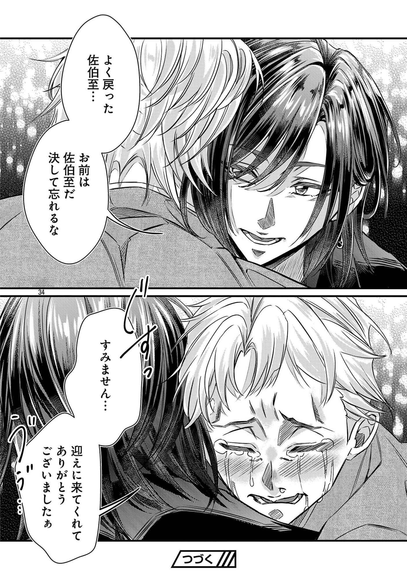 Genjitsu Shugisha No Haraiya Kagyou Chapter 14.3 12ページ
