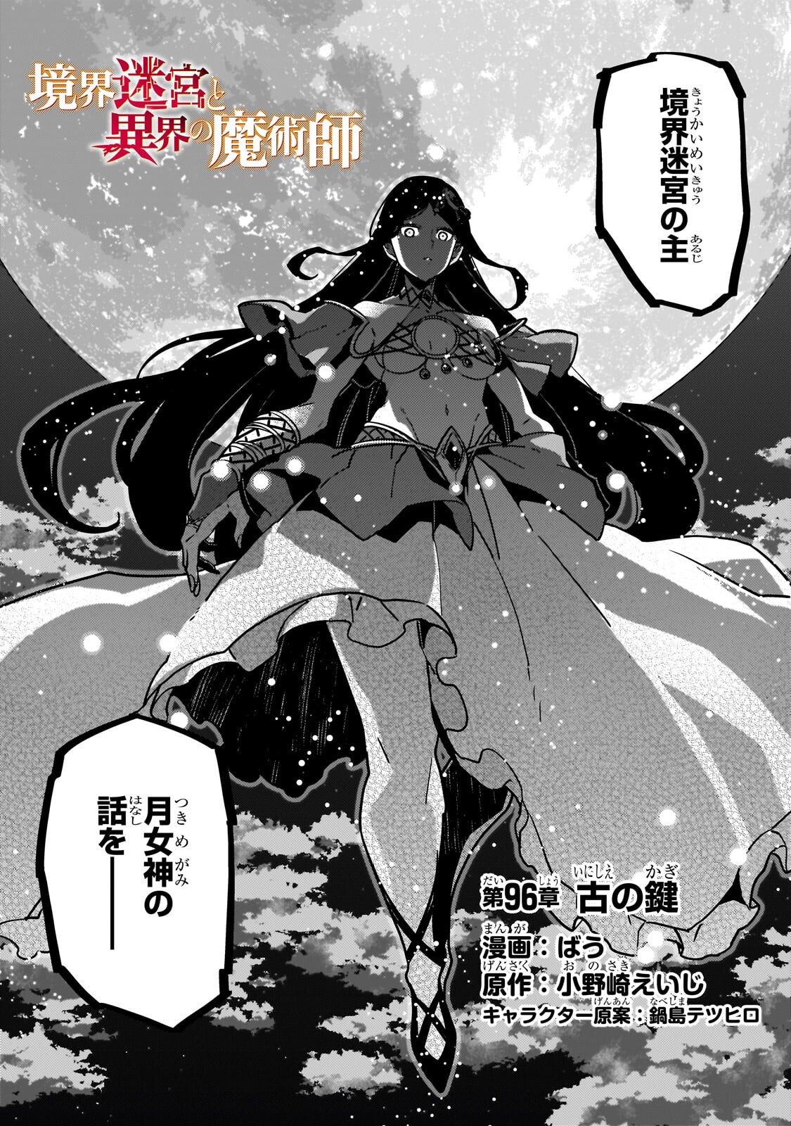Kyoukai Meikyuu to Ikai no Majutsushi Chapter 96.1 2ページ