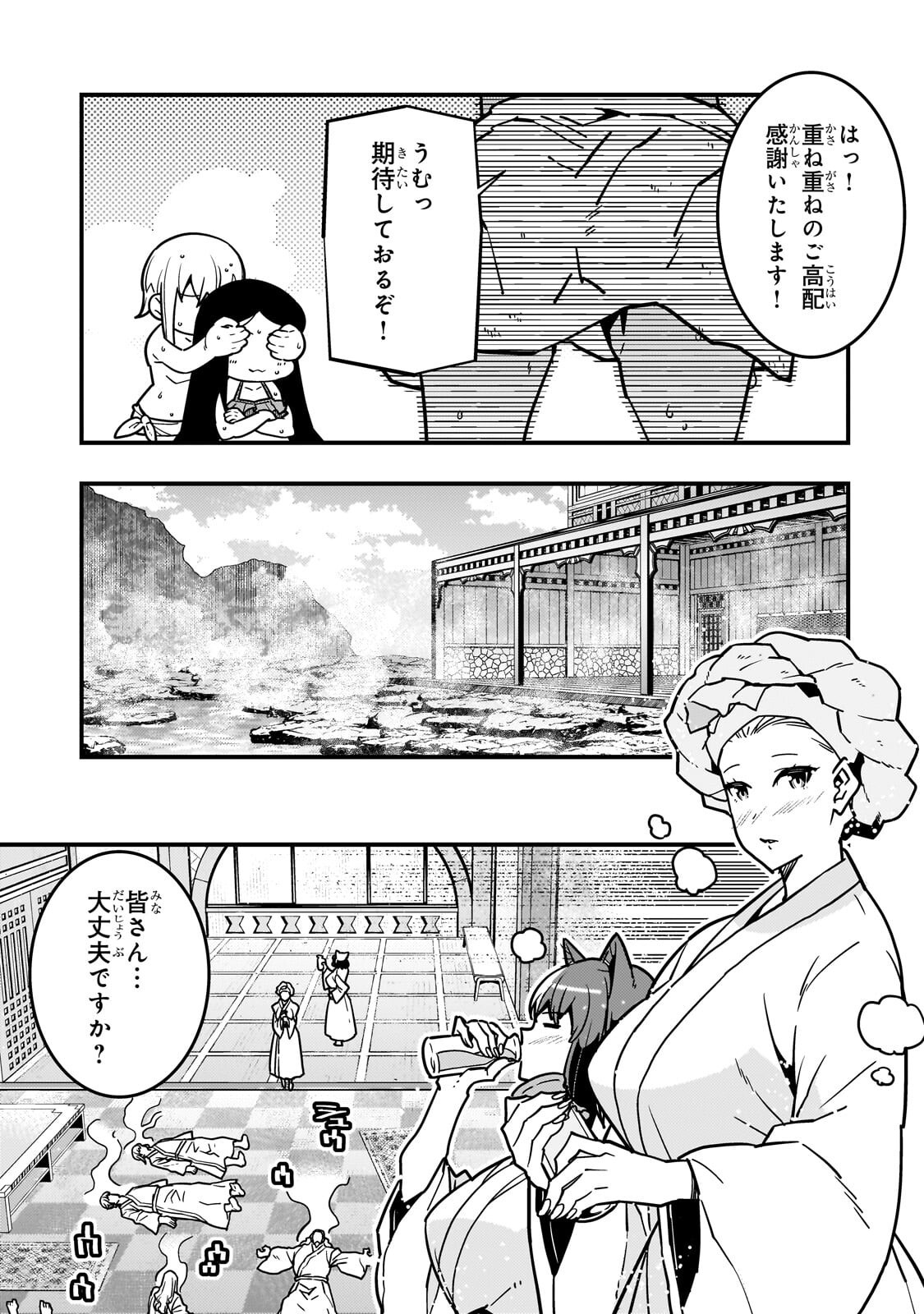 Kyoukai Meikyuu to Ikai no Majutsushi Chapter 96.1 11ページ