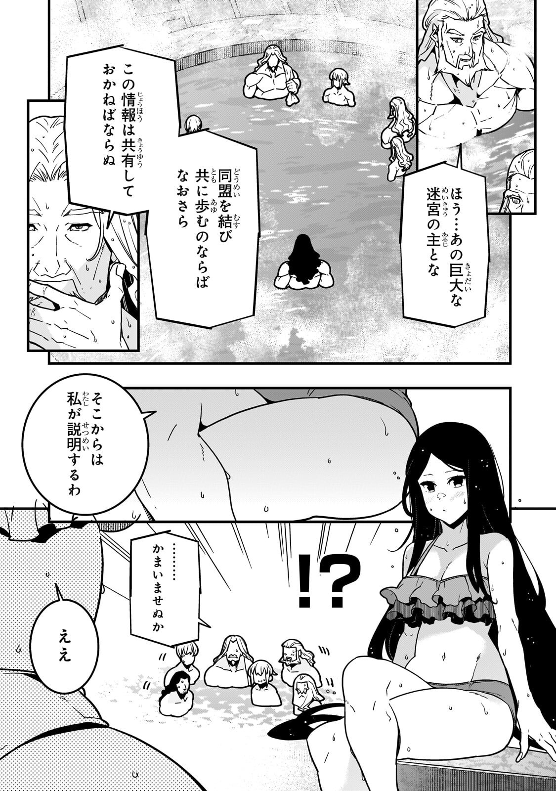 Kyoukai Meikyuu to Ikai no Majutsushi Chapter 96.1 3ページ